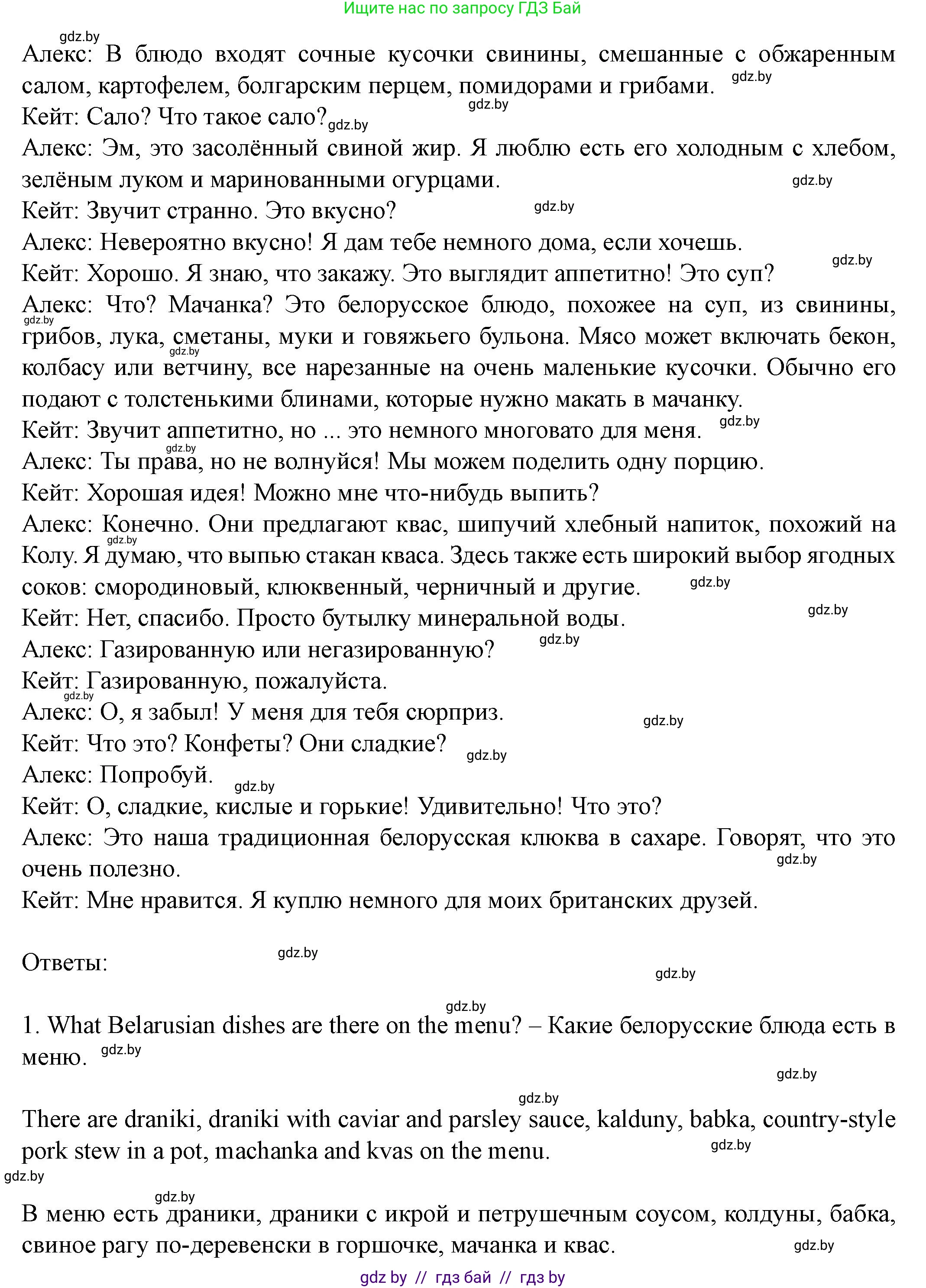 Английский язык (english), 8 класс Учебник, авторы: Демченко Наталья Валентиновна, Севрюкова Татьяна Юрьевна, Наумова Елена Георгиевна, Рыбалко О Н, Манешина А В, Маслёнченко Н А, Бушуева Эдите Владиславовна, издательство Вышэйшая школа, Минск, 2020, розового цвета, Часть ( Part) 1, страница 49, номер 2, Решение (продолжение 4)