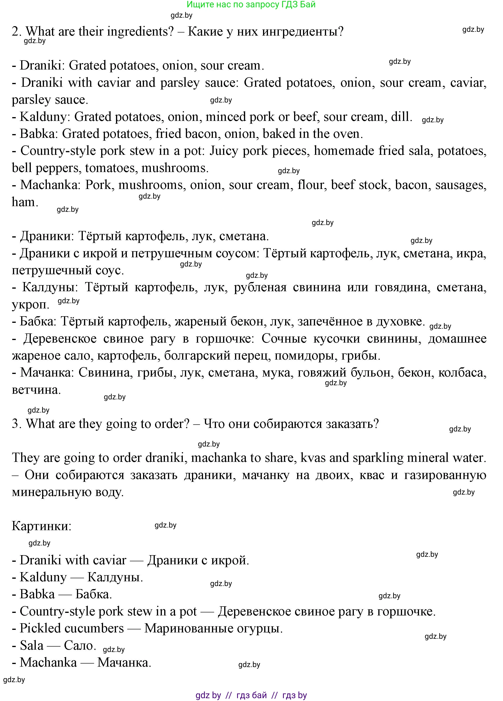 Английский язык (english), 8 класс Учебник, авторы: Демченко Наталья Валентиновна, Севрюкова Татьяна Юрьевна, Наумова Елена Георгиевна, Рыбалко О Н, Манешина А В, Маслёнченко Н А, Бушуева Эдите Владиславовна, издательство Вышэйшая школа, Минск, 2020, розового цвета, Часть ( Part) 1, страница 49, номер 2, Решение (продолжение 5)