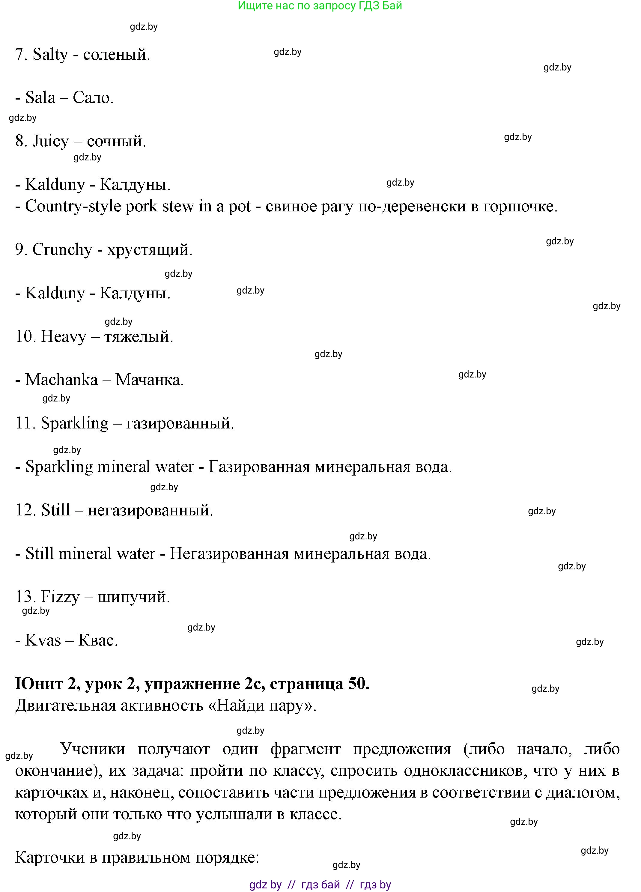 Английский язык (english), 8 класс Учебник, авторы: Демченко Наталья Валентиновна, Севрюкова Татьяна Юрьевна, Наумова Елена Георгиевна, Рыбалко О Н, Манешина А В, Маслёнченко Н А, Бушуева Эдите Владиславовна, издательство Вышэйшая школа, Минск, 2020, розового цвета, Часть ( Part) 1, страница 49, номер 2, Решение (продолжение 7)