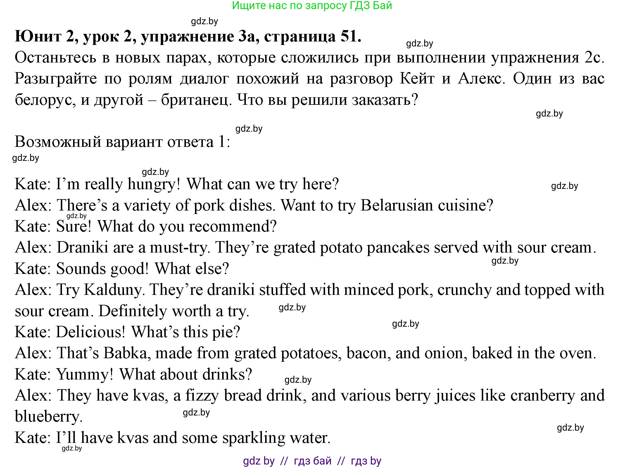 Английский язык (english), 8 класс Учебник, авторы: Демченко Наталья Валентиновна, Севрюкова Татьяна Юрьевна, Наумова Елена Георгиевна, Рыбалко О Н, Манешина А В, Маслёнченко Н А, Бушуева Эдите Владиславовна, издательство Вышэйшая школа, Минск, 2020, розового цвета, Часть ( Part) 1, страница 51, номер 3, Решение