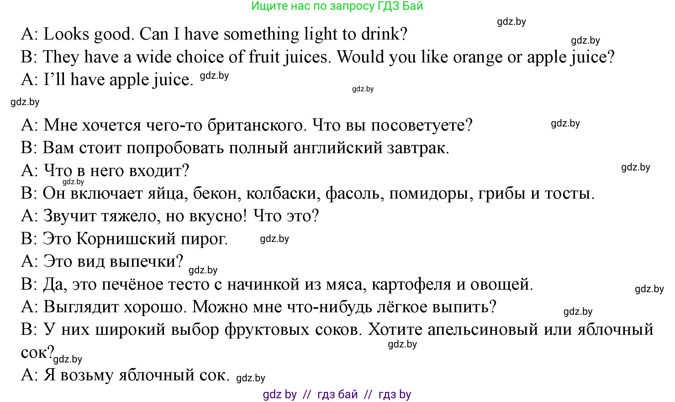Английский язык (english), 8 класс Учебник, авторы: Демченко Наталья Валентиновна, Севрюкова Татьяна Юрьевна, Наумова Елена Георгиевна, Рыбалко О Н, Манешина А В, Маслёнченко Н А, Бушуева Эдите Владиславовна, издательство Вышэйшая школа, Минск, 2020, розового цвета, Часть ( Part) 1, страница 51, номер 3, Решение (продолжение 5)