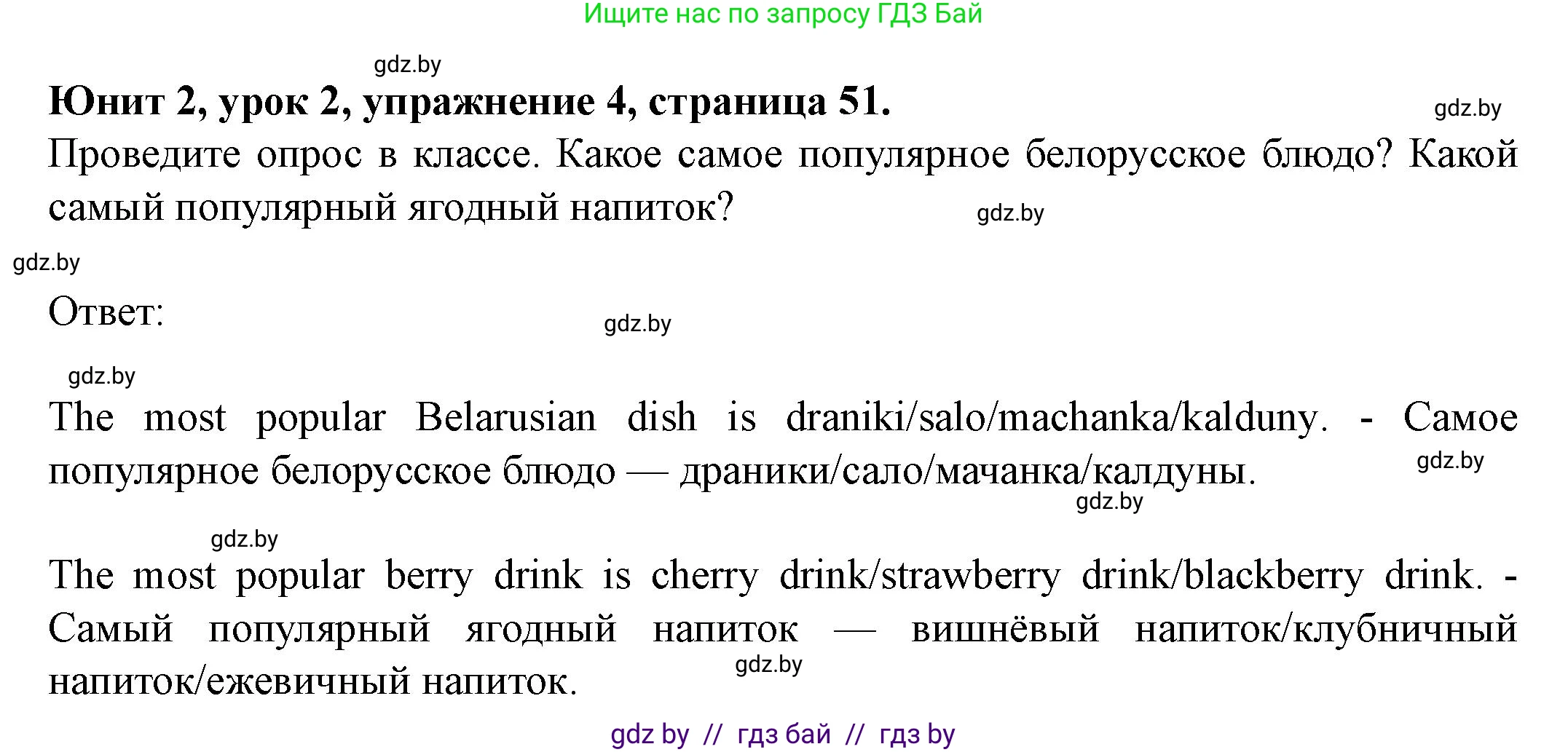 Английский язык (english), 8 класс Учебник, авторы: Демченко Наталья Валентиновна, Севрюкова Татьяна Юрьевна, Наумова Елена Георгиевна, Рыбалко О Н, Манешина А В, Маслёнченко Н А, Бушуева Эдите Владиславовна, издательство Вышэйшая школа, Минск, 2020, розового цвета, Часть ( Part) 1, страница 51, номер 4, Решение