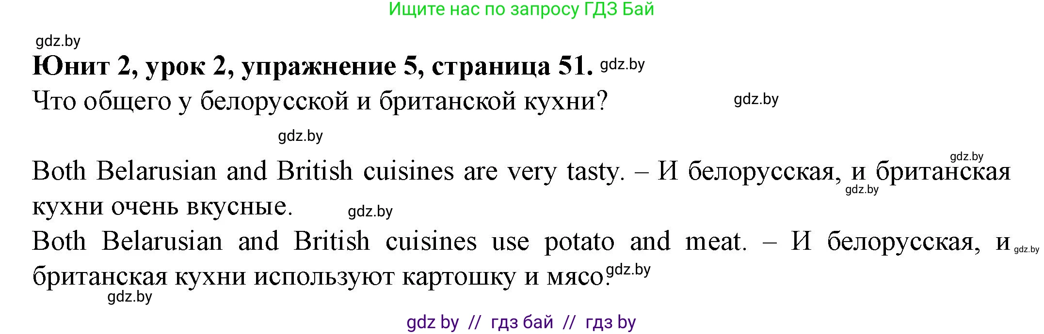Английский язык (english), 8 класс Учебник, авторы: Демченко Наталья Валентиновна, Севрюкова Татьяна Юрьевна, Наумова Елена Георгиевна, Рыбалко О Н, Манешина А В, Маслёнченко Н А, Бушуева Эдите Владиславовна, издательство Вышэйшая школа, Минск, 2020, розового цвета, Часть ( Part) 1, страница 51, номер 5, Решение
