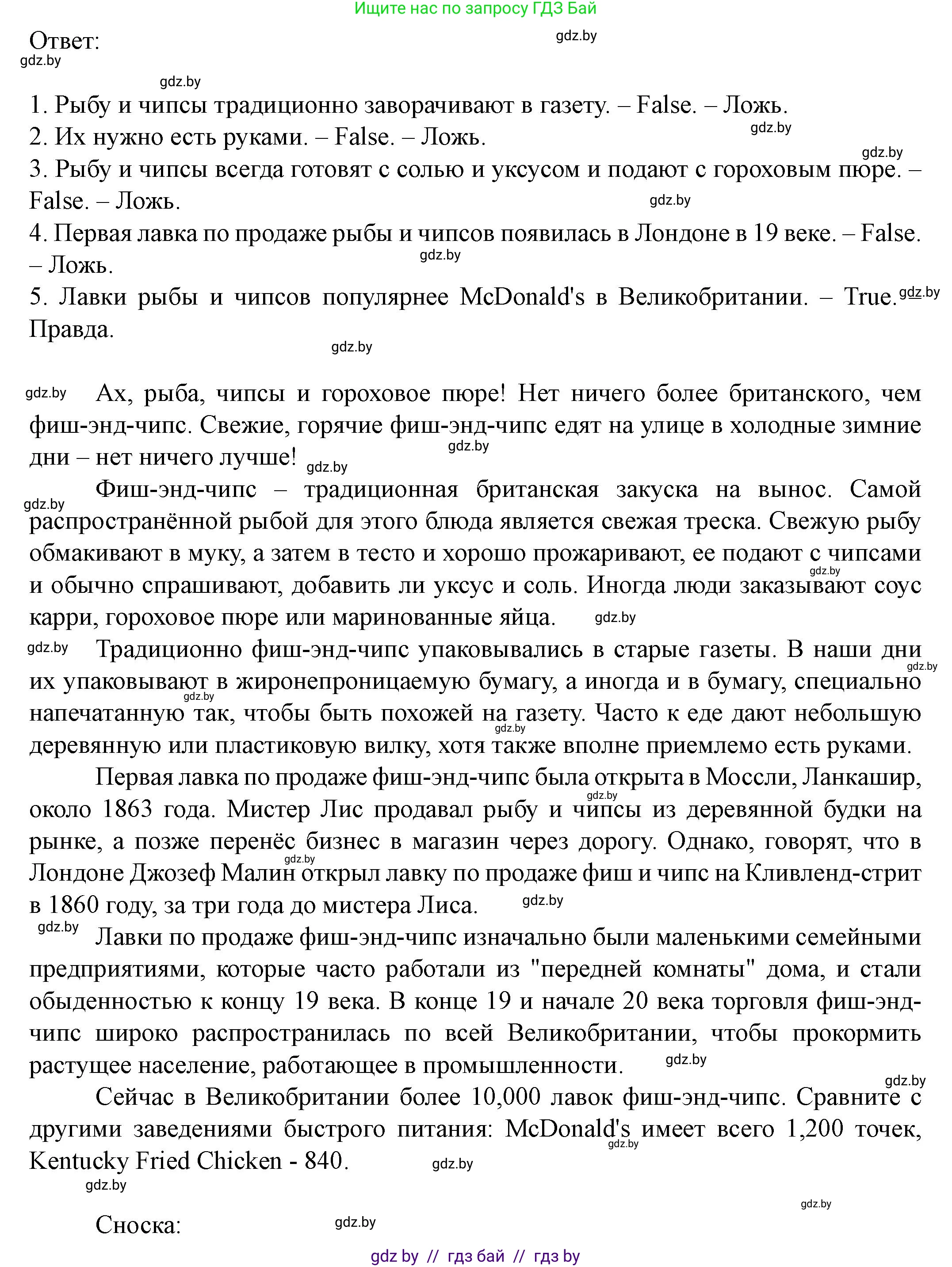 Английский язык (english), 8 класс Учебник, авторы: Демченко Наталья Валентиновна, Севрюкова Татьяна Юрьевна, Наумова Елена Георгиевна, Рыбалко О Н, Манешина А В, Маслёнченко Н А, Бушуева Эдите Владиславовна, издательство Вышэйшая школа, Минск, 2020, розового цвета, Часть ( Part) 1, страница 51, номер 1, Решение (продолжение 2)