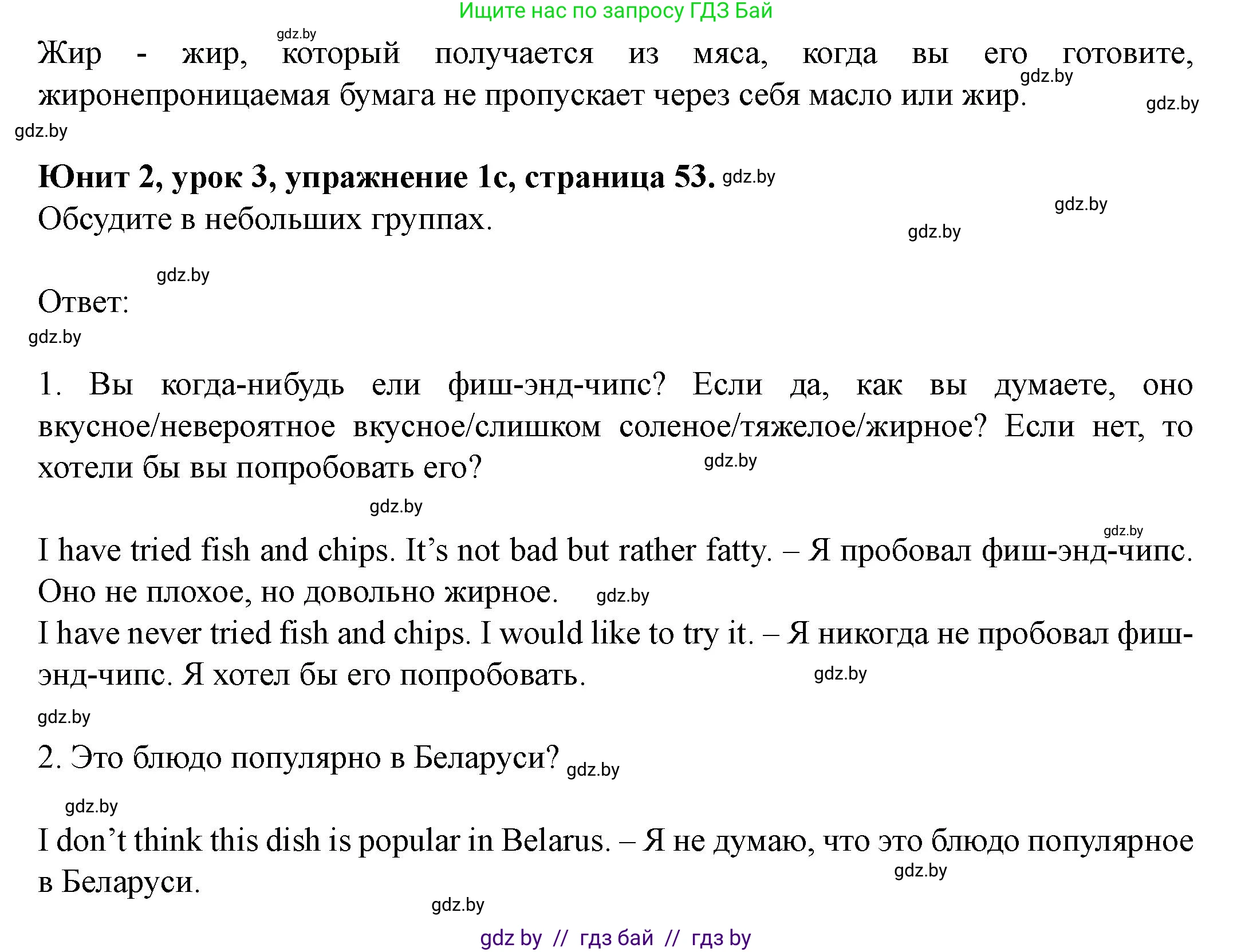 Английский язык (english), 8 класс Учебник, авторы: Демченко Наталья Валентиновна, Севрюкова Татьяна Юрьевна, Наумова Елена Георгиевна, Рыбалко О Н, Манешина А В, Маслёнченко Н А, Бушуева Эдите Владиславовна, издательство Вышэйшая школа, Минск, 2020, розового цвета, Часть ( Part) 1, страница 51, номер 1, Решение (продолжение 3)