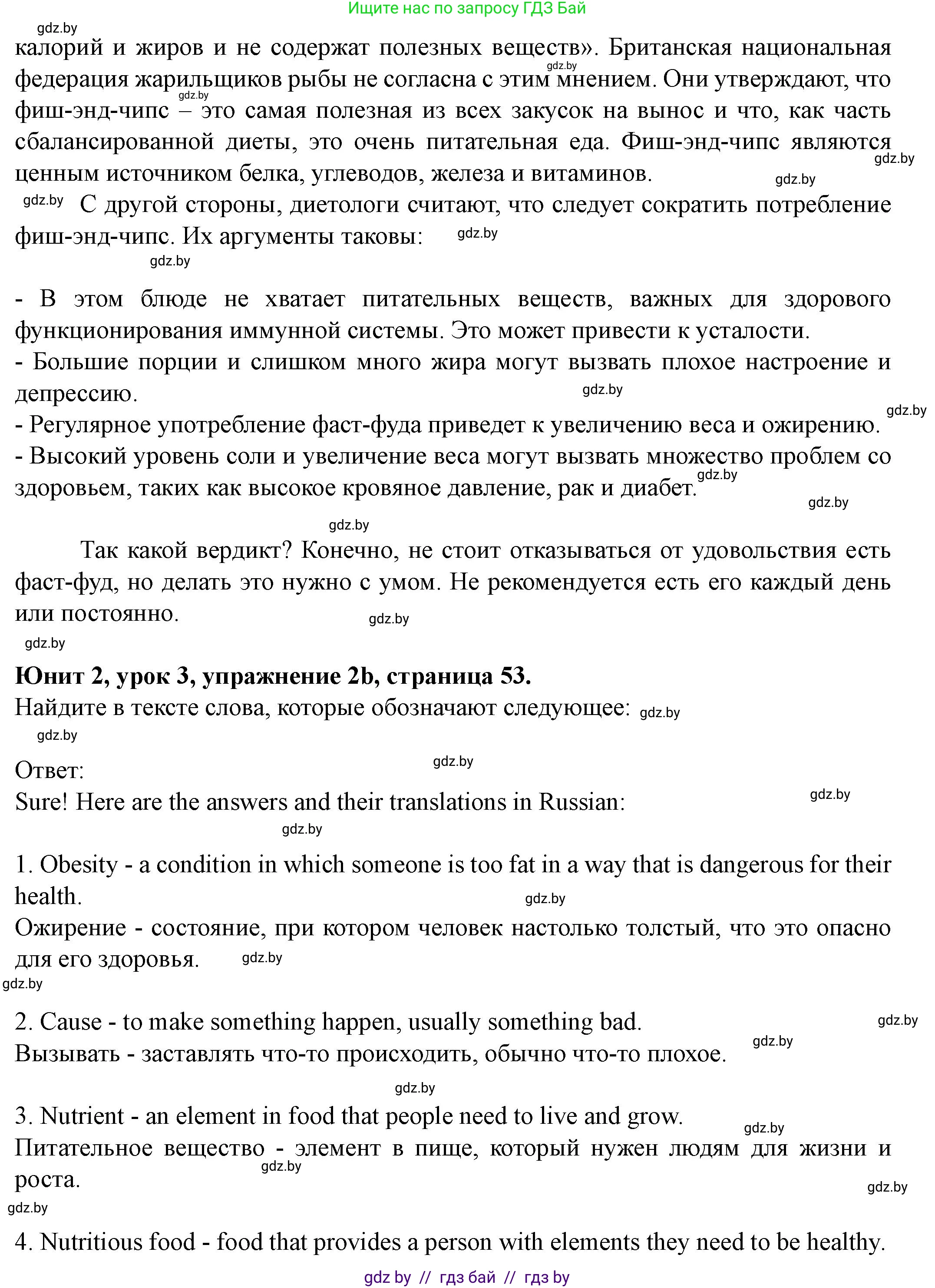 Английский язык (english), 8 класс Учебник, авторы: Демченко Наталья Валентиновна, Севрюкова Татьяна Юрьевна, Наумова Елена Георгиевна, Рыбалко О Н, Манешина А В, Маслёнченко Н А, Бушуева Эдите Владиславовна, издательство Вышэйшая школа, Минск, 2020, розового цвета, Часть ( Part) 1, страница 53, номер 2, Решение (продолжение 2)