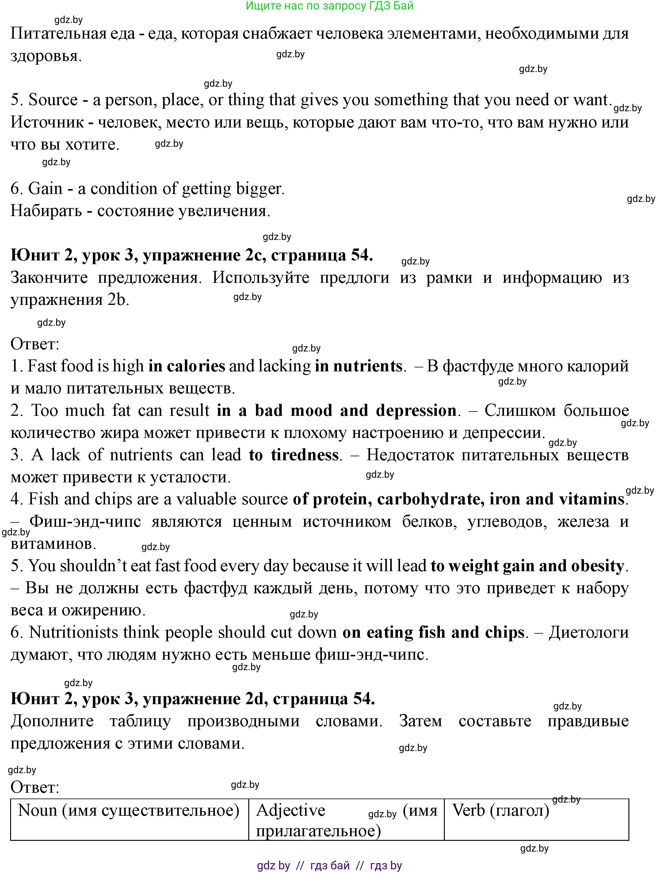 Английский язык (english), 8 класс Учебник, авторы: Демченко Наталья Валентиновна, Севрюкова Татьяна Юрьевна, Наумова Елена Георгиевна, Рыбалко О Н, Манешина А В, Маслёнченко Н А, Бушуева Эдите Владиславовна, издательство Вышэйшая школа, Минск, 2020, розового цвета, Часть ( Part) 1, страница 53, номер 2, Решение (продолжение 3)
