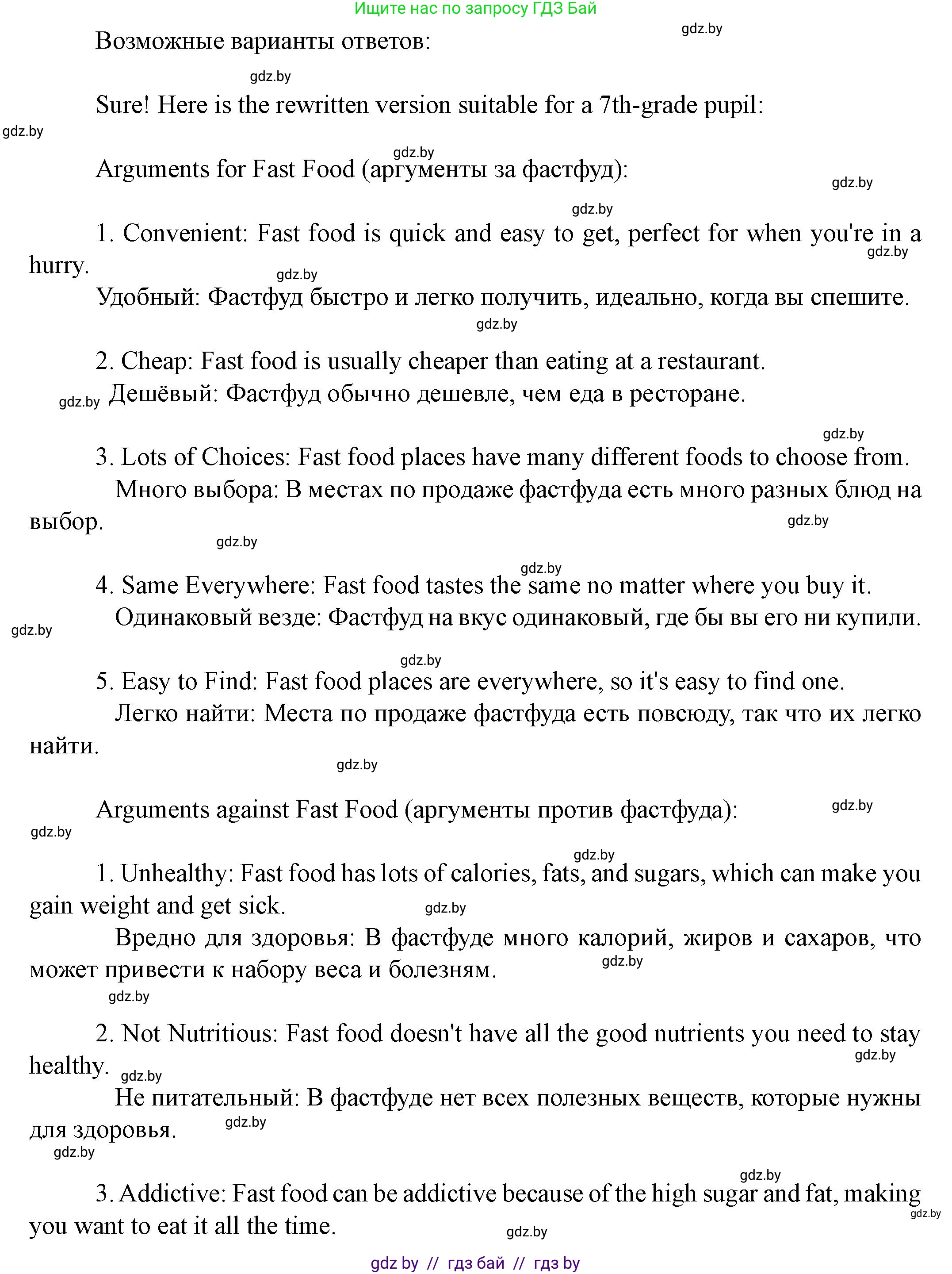 Английский язык (english), 8 класс Учебник, авторы: Демченко Наталья Валентиновна, Севрюкова Татьяна Юрьевна, Наумова Елена Георгиевна, Рыбалко О Н, Манешина А В, Маслёнченко Н А, Бушуева Эдите Владиславовна, издательство Вышэйшая школа, Минск, 2020, розового цвета, Часть ( Part) 1, страница 54, номер 3, Решение (продолжение 2)