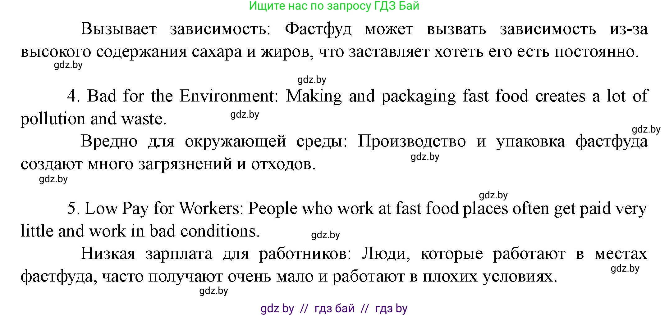 Английский язык (english), 8 класс Учебник, авторы: Демченко Наталья Валентиновна, Севрюкова Татьяна Юрьевна, Наумова Елена Георгиевна, Рыбалко О Н, Манешина А В, Маслёнченко Н А, Бушуева Эдите Владиславовна, издательство Вышэйшая школа, Минск, 2020, розового цвета, Часть ( Part) 1, страница 54, номер 3, Решение (продолжение 3)