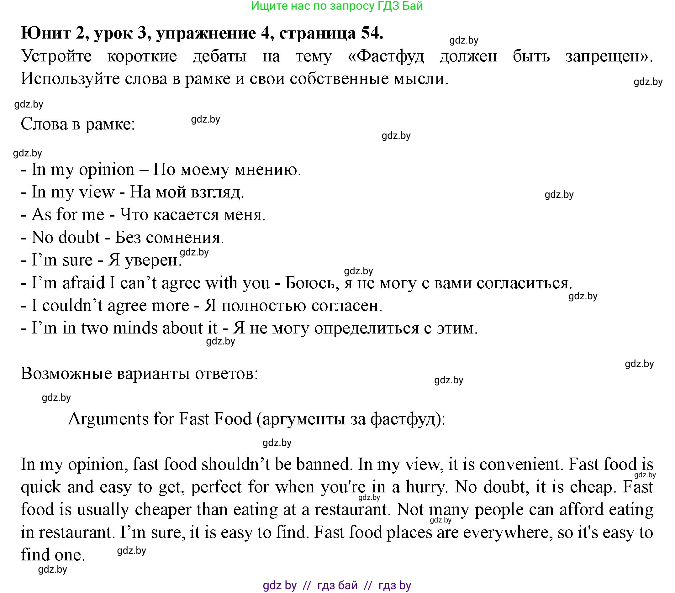 Английский язык (english), 8 класс Учебник, авторы: Демченко Наталья Валентиновна, Севрюкова Татьяна Юрьевна, Наумова Елена Георгиевна, Рыбалко О Н, Манешина А В, Маслёнченко Н А, Бушуева Эдите Владиславовна, издательство Вышэйшая школа, Минск, 2020, розового цвета, Часть ( Part) 1, страница 54, номер 4, Решение
