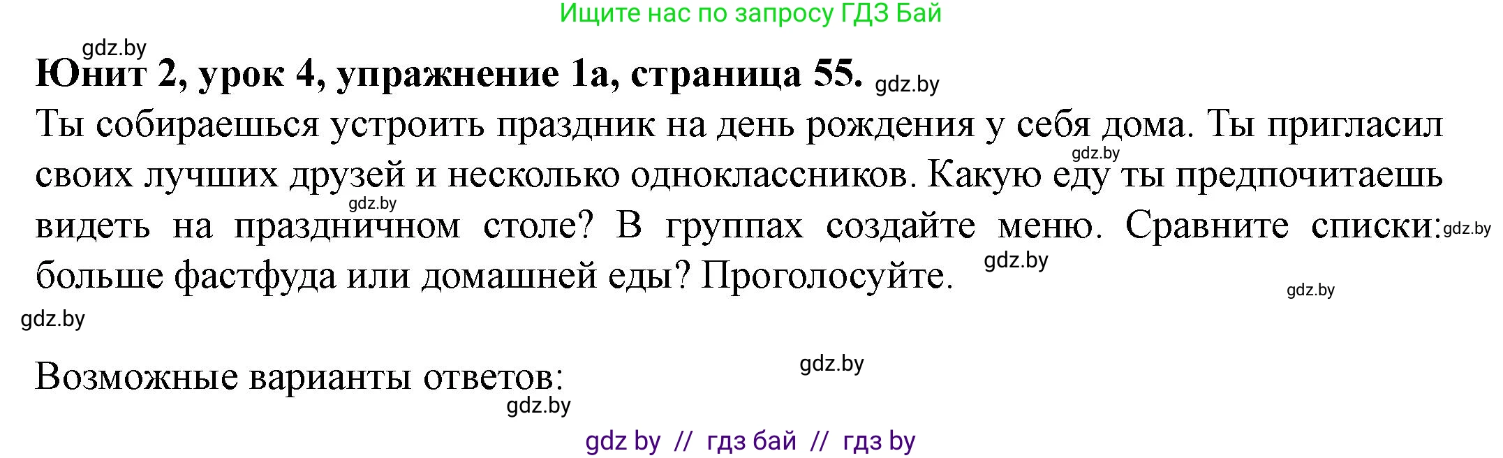 Английский язык (english), 8 класс Учебник, авторы: Демченко Наталья Валентиновна, Севрюкова Татьяна Юрьевна, Наумова Елена Георгиевна, Рыбалко О Н, Манешина А В, Маслёнченко Н А, Бушуева Эдите Владиславовна, издательство Вышэйшая школа, Минск, 2020, розового цвета, Часть ( Part) 1, страница 55, номер 1, Решение