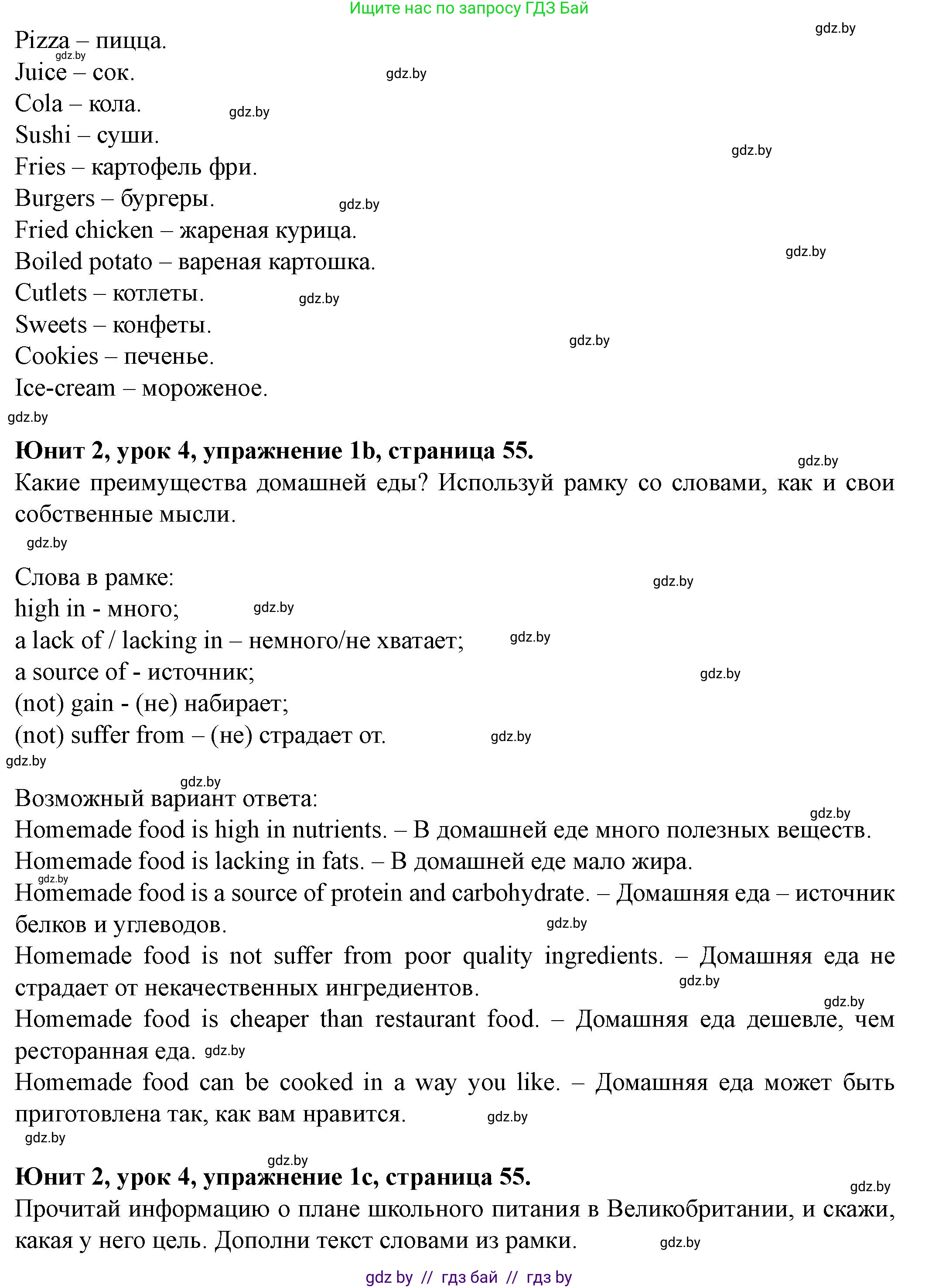 Английский язык (english), 8 класс Учебник, авторы: Демченко Наталья Валентиновна, Севрюкова Татьяна Юрьевна, Наумова Елена Георгиевна, Рыбалко О Н, Манешина А В, Маслёнченко Н А, Бушуева Эдите Владиславовна, издательство Вышэйшая школа, Минск, 2020, розового цвета, Часть ( Part) 1, страница 55, номер 1, Решение (продолжение 2)