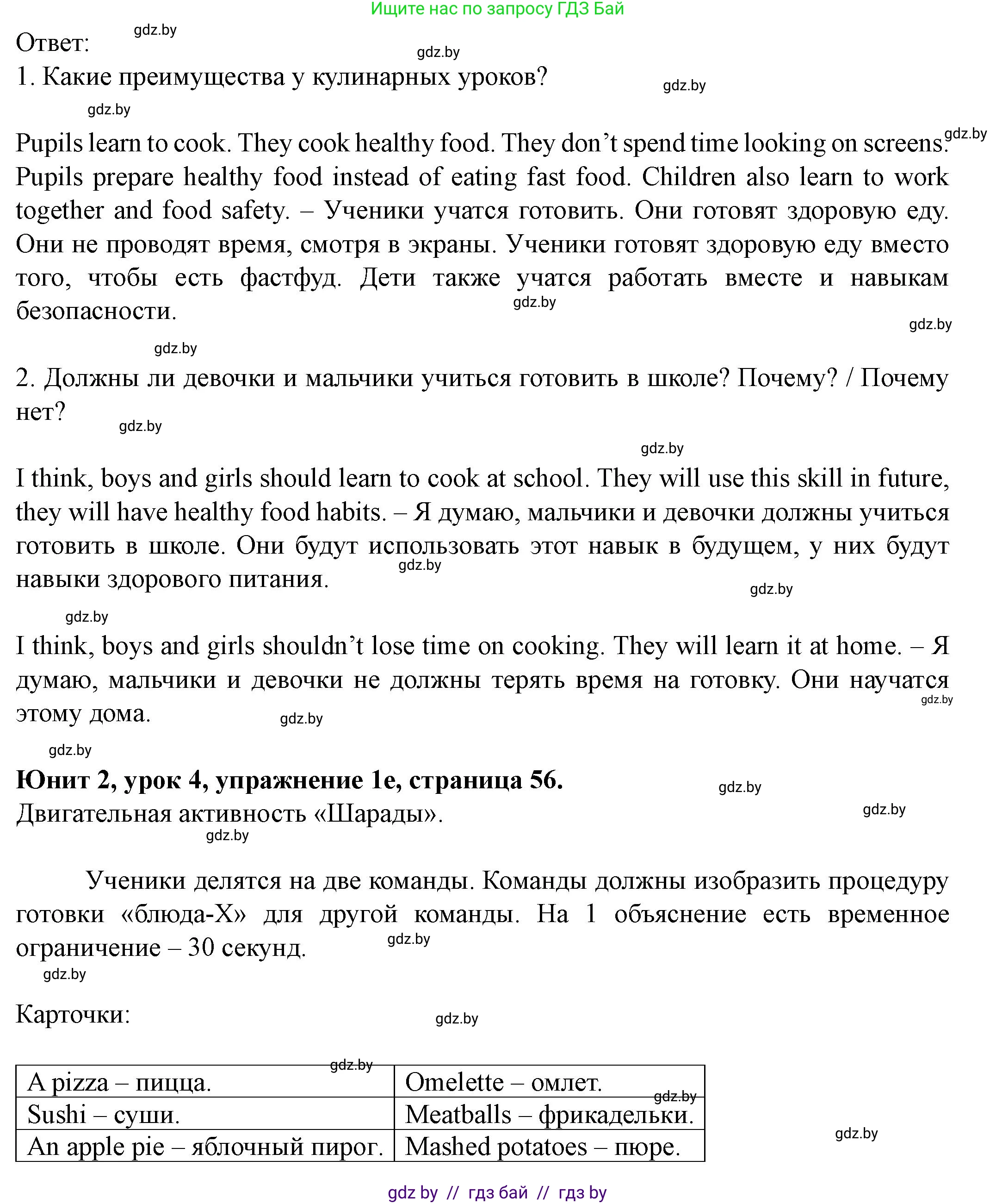 Английский язык (english), 8 класс Учебник, авторы: Демченко Наталья Валентиновна, Севрюкова Татьяна Юрьевна, Наумова Елена Георгиевна, Рыбалко О Н, Манешина А В, Маслёнченко Н А, Бушуева Эдите Владиславовна, издательство Вышэйшая школа, Минск, 2020, розового цвета, Часть ( Part) 1, страница 55, номер 1, Решение (продолжение 4)