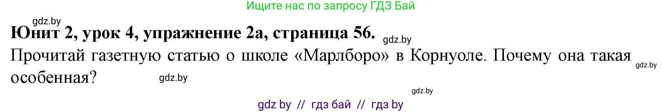 Английский язык (english), 8 класс Учебник, авторы: Демченко Наталья Валентиновна, Севрюкова Татьяна Юрьевна, Наумова Елена Георгиевна, Рыбалко О Н, Манешина А В, Маслёнченко Н А, Бушуева Эдите Владиславовна, издательство Вышэйшая школа, Минск, 2020, розового цвета, Часть ( Part) 1, страница 56, номер 2, Решение