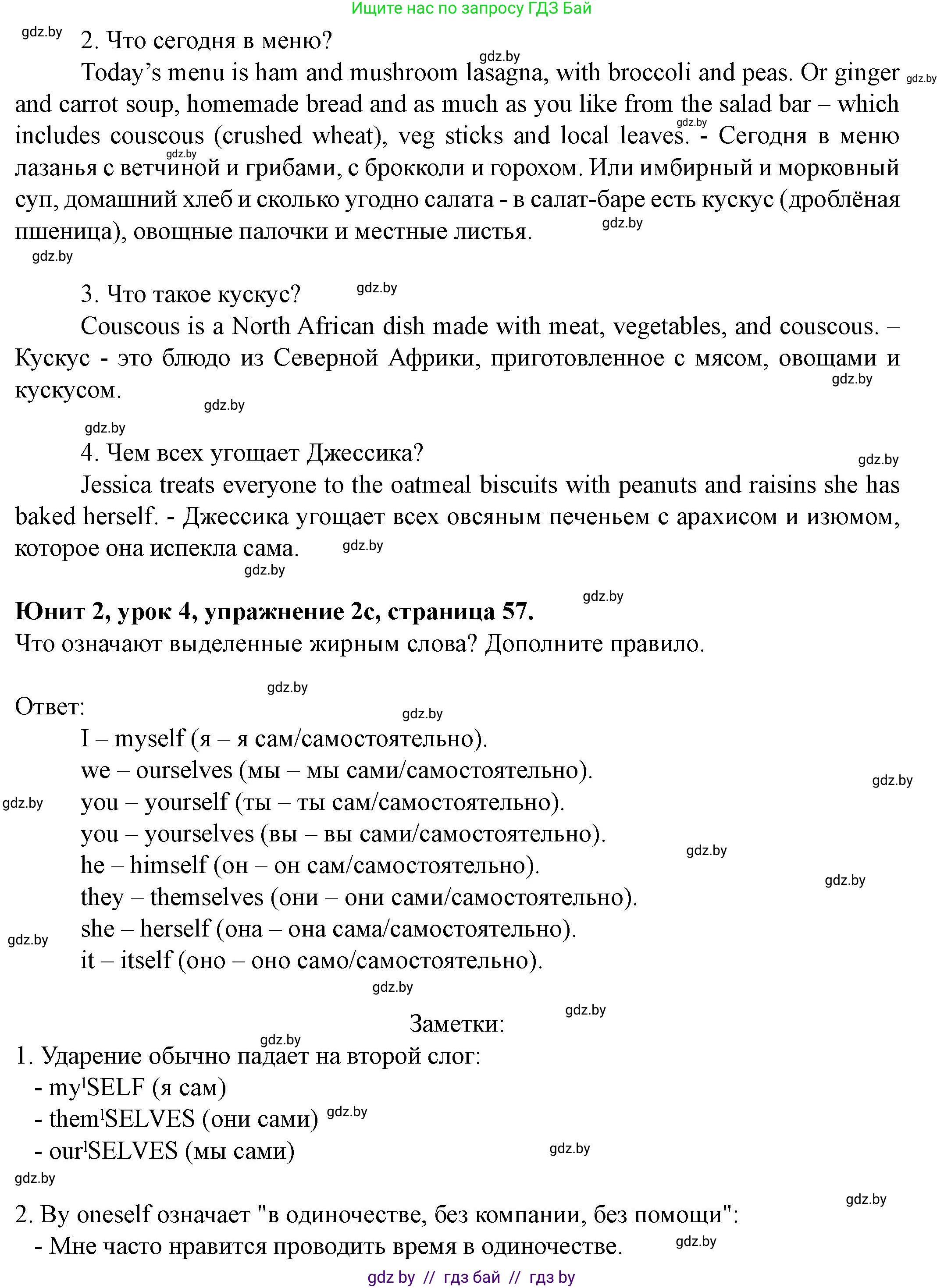 Английский язык (english), 8 класс Учебник, авторы: Демченко Наталья Валентиновна, Севрюкова Татьяна Юрьевна, Наумова Елена Георгиевна, Рыбалко О Н, Манешина А В, Маслёнченко Н А, Бушуева Эдите Владиславовна, издательство Вышэйшая школа, Минск, 2020, розового цвета, Часть ( Part) 1, страница 56, номер 2, Решение (продолжение 3)