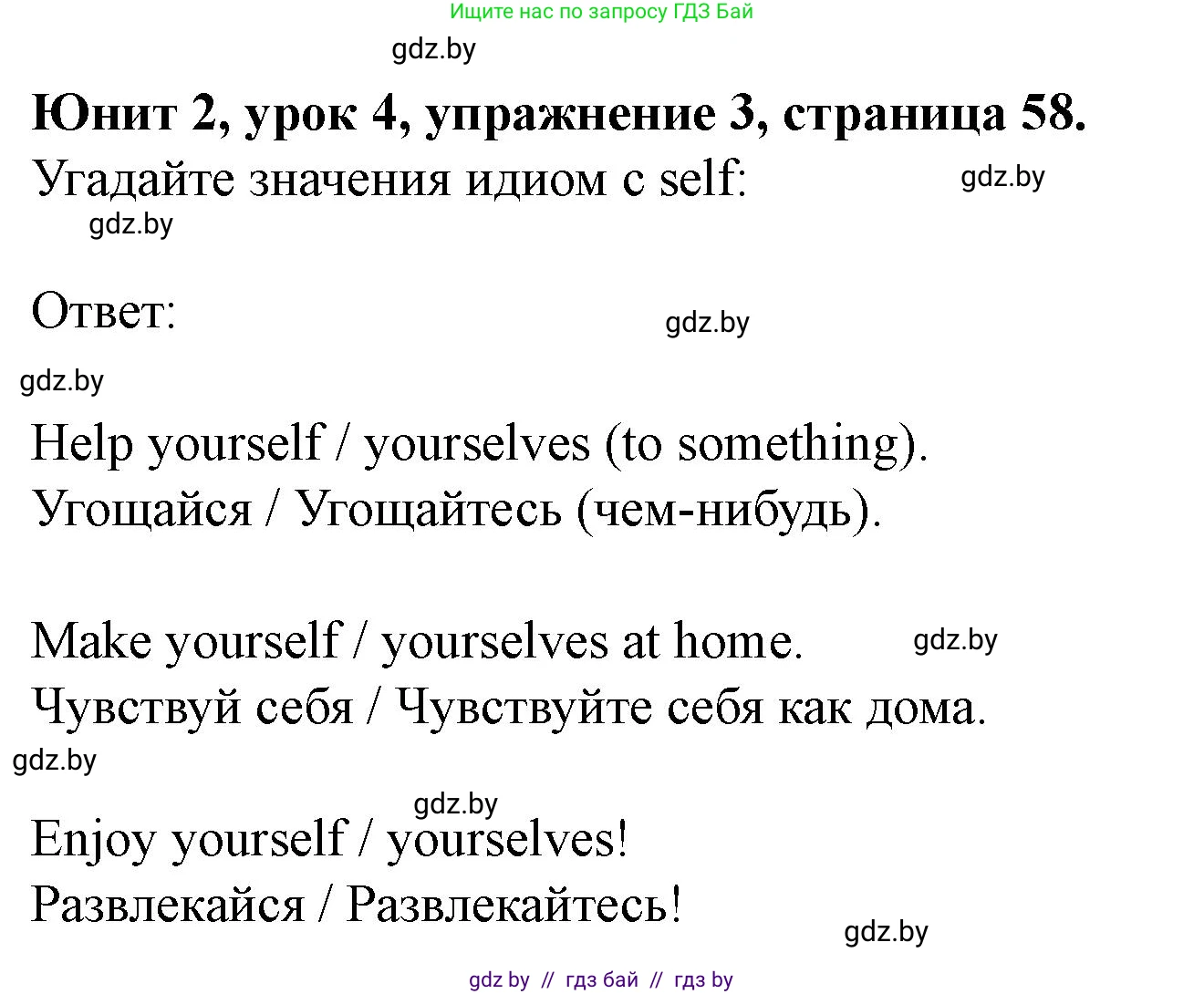 Английский язык (english), 8 класс Учебник, авторы: Демченко Наталья Валентиновна, Севрюкова Татьяна Юрьевна, Наумова Елена Георгиевна, Рыбалко О Н, Манешина А В, Маслёнченко Н А, Бушуева Эдите Владиславовна, издательство Вышэйшая школа, Минск, 2020, розового цвета, Часть ( Part) 1, страница 58, номер 3, Решение