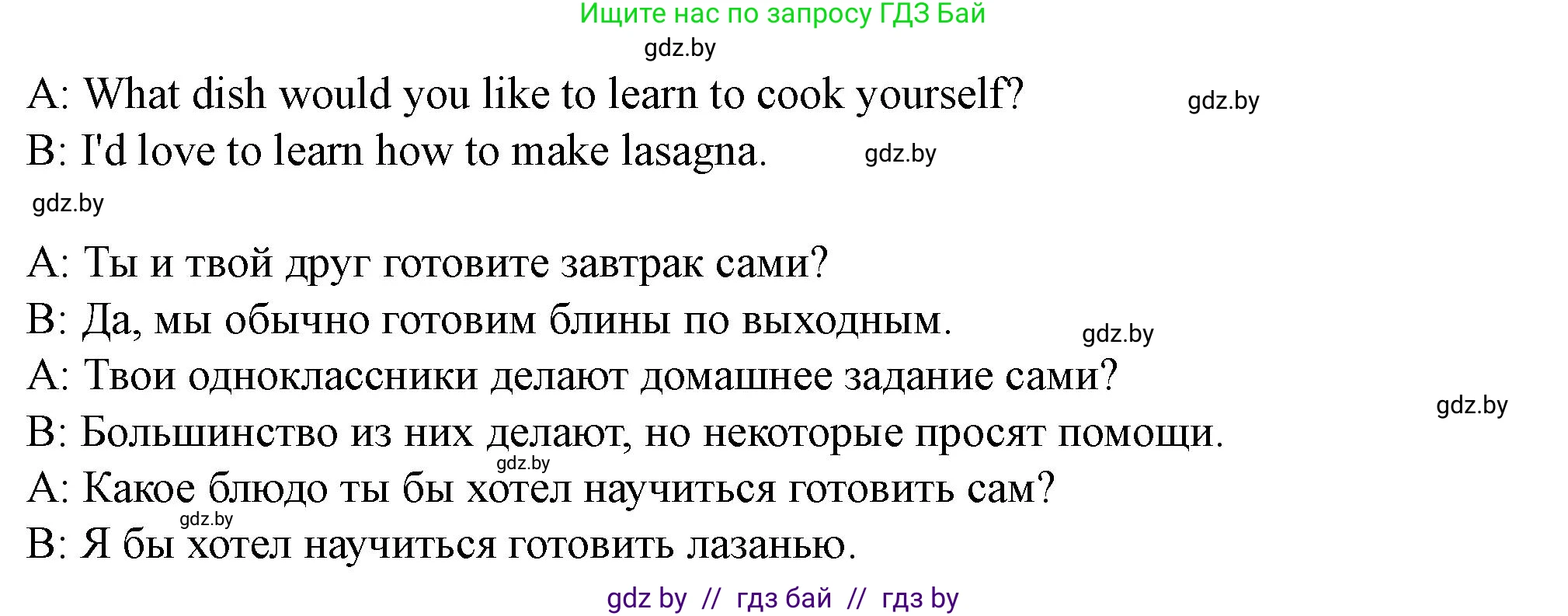 Английский язык (english), 8 класс Учебник, авторы: Демченко Наталья Валентиновна, Севрюкова Татьяна Юрьевна, Наумова Елена Георгиевна, Рыбалко О Н, Манешина А В, Маслёнченко Н А, Бушуева Эдите Владиславовна, издательство Вышэйшая школа, Минск, 2020, розового цвета, Часть ( Part) 1, страница 58, номер 4, Решение (продолжение 3)