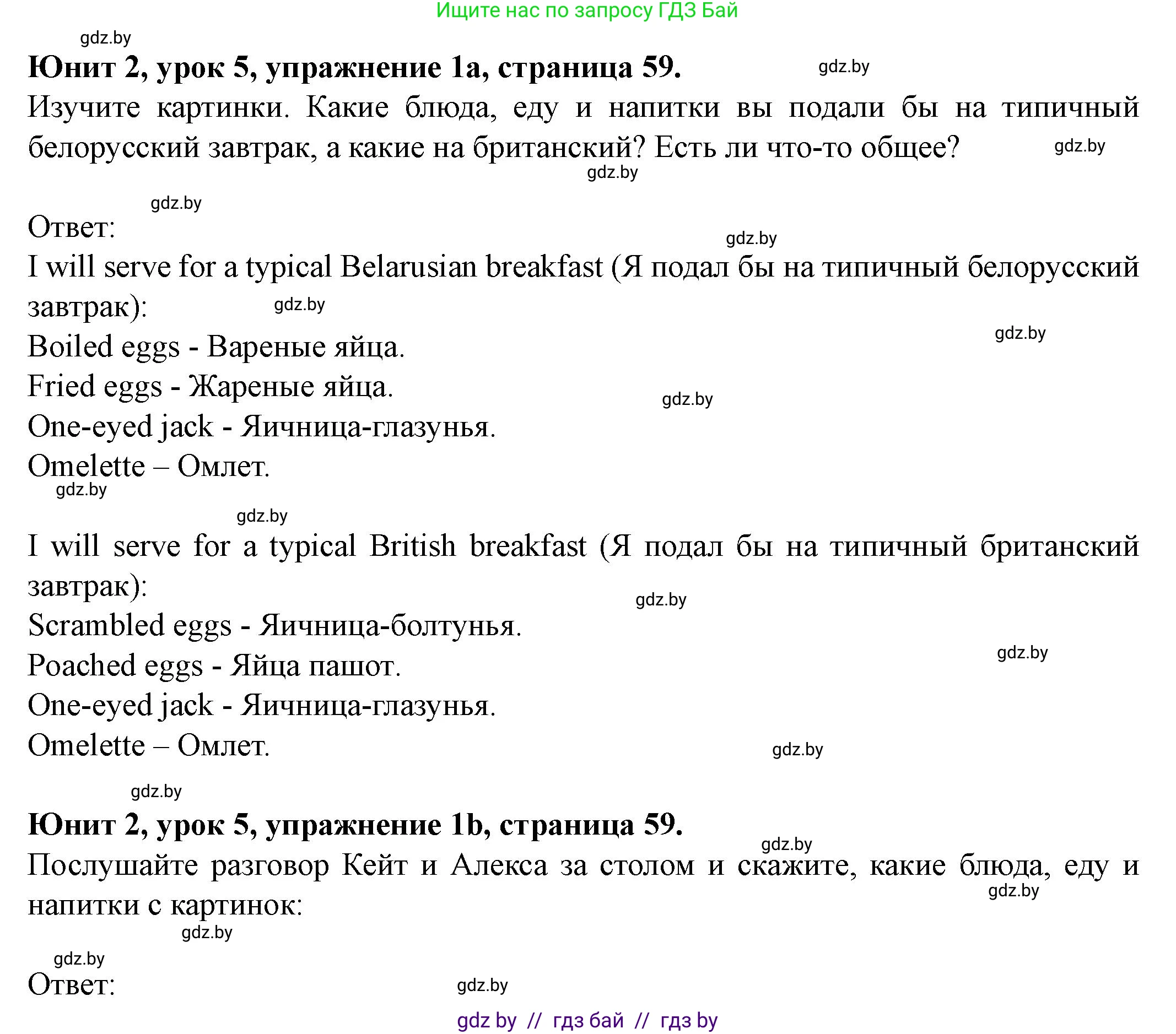 Английский язык (english), 8 класс Учебник, авторы: Демченко Наталья Валентиновна, Севрюкова Татьяна Юрьевна, Наумова Елена Георгиевна, Рыбалко О Н, Манешина А В, Маслёнченко Н А, Бушуева Эдите Владиславовна, издательство Вышэйшая школа, Минск, 2020, розового цвета, Часть ( Part) 1, страница 59, номер 1, Решение
