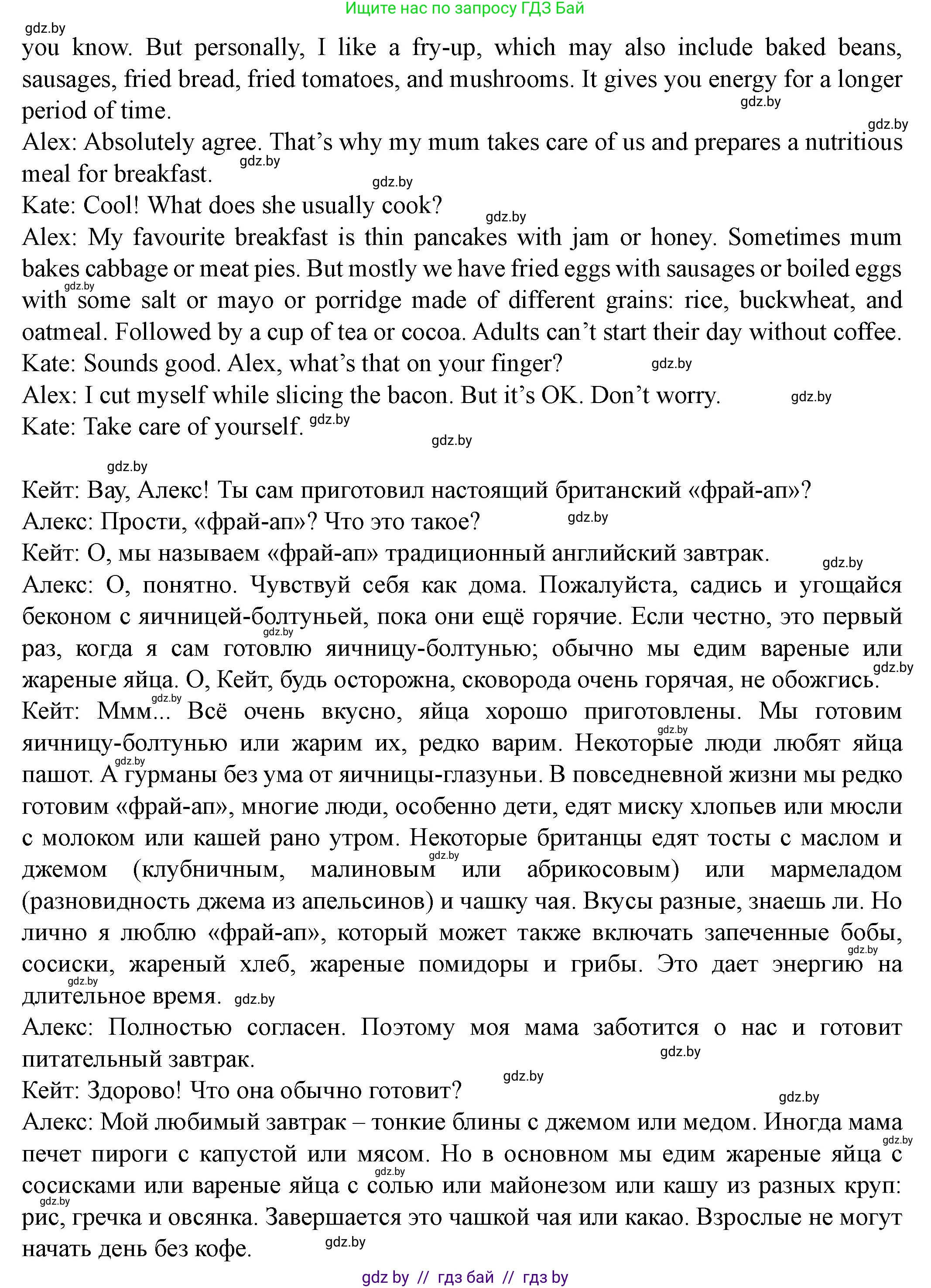 Английский язык (english), 8 класс Учебник, авторы: Демченко Наталья Валентиновна, Севрюкова Татьяна Юрьевна, Наумова Елена Георгиевна, Рыбалко О Н, Манешина А В, Маслёнченко Н А, Бушуева Эдите Владиславовна, издательство Вышэйшая школа, Минск, 2020, розового цвета, Часть ( Part) 1, страница 59, номер 1, Решение (продолжение 3)