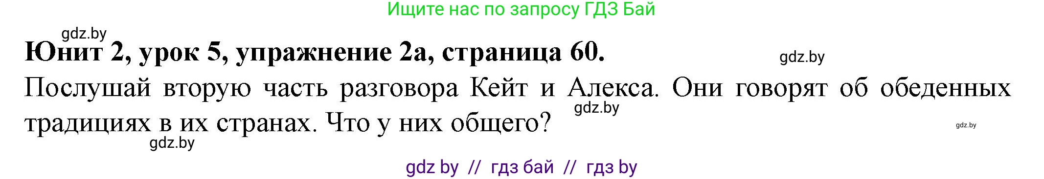 Английский язык (english), 8 класс Учебник, авторы: Демченко Наталья Валентиновна, Севрюкова Татьяна Юрьевна, Наумова Елена Георгиевна, Рыбалко О Н, Манешина А В, Маслёнченко Н А, Бушуева Эдите Владиславовна, издательство Вышэйшая школа, Минск, 2020, розового цвета, Часть ( Part) 1, страница 60, номер 2, Решение