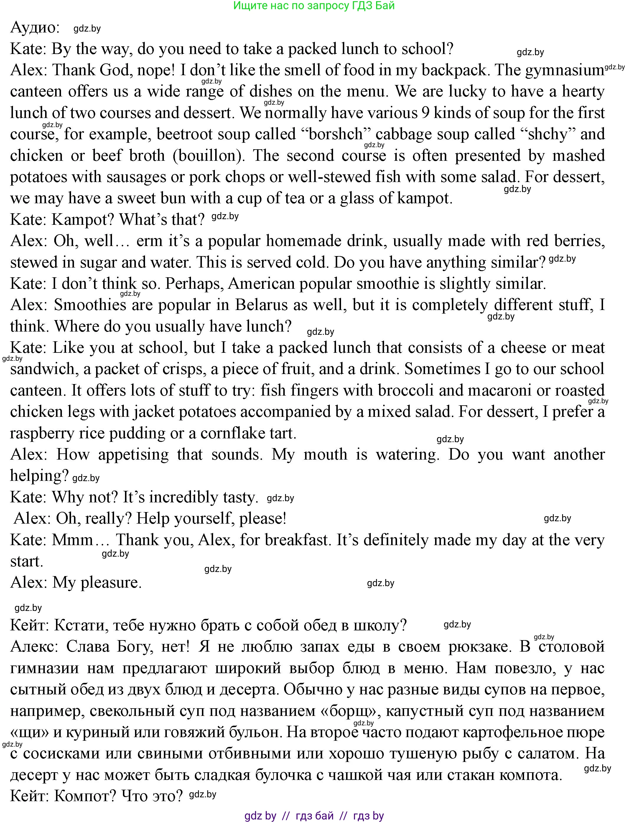 Английский язык (english), 8 класс Учебник, авторы: Демченко Наталья Валентиновна, Севрюкова Татьяна Юрьевна, Наумова Елена Георгиевна, Рыбалко О Н, Манешина А В, Маслёнченко Н А, Бушуева Эдите Владиславовна, издательство Вышэйшая школа, Минск, 2020, розового цвета, Часть ( Part) 1, страница 60, номер 2, Решение (продолжение 2)
