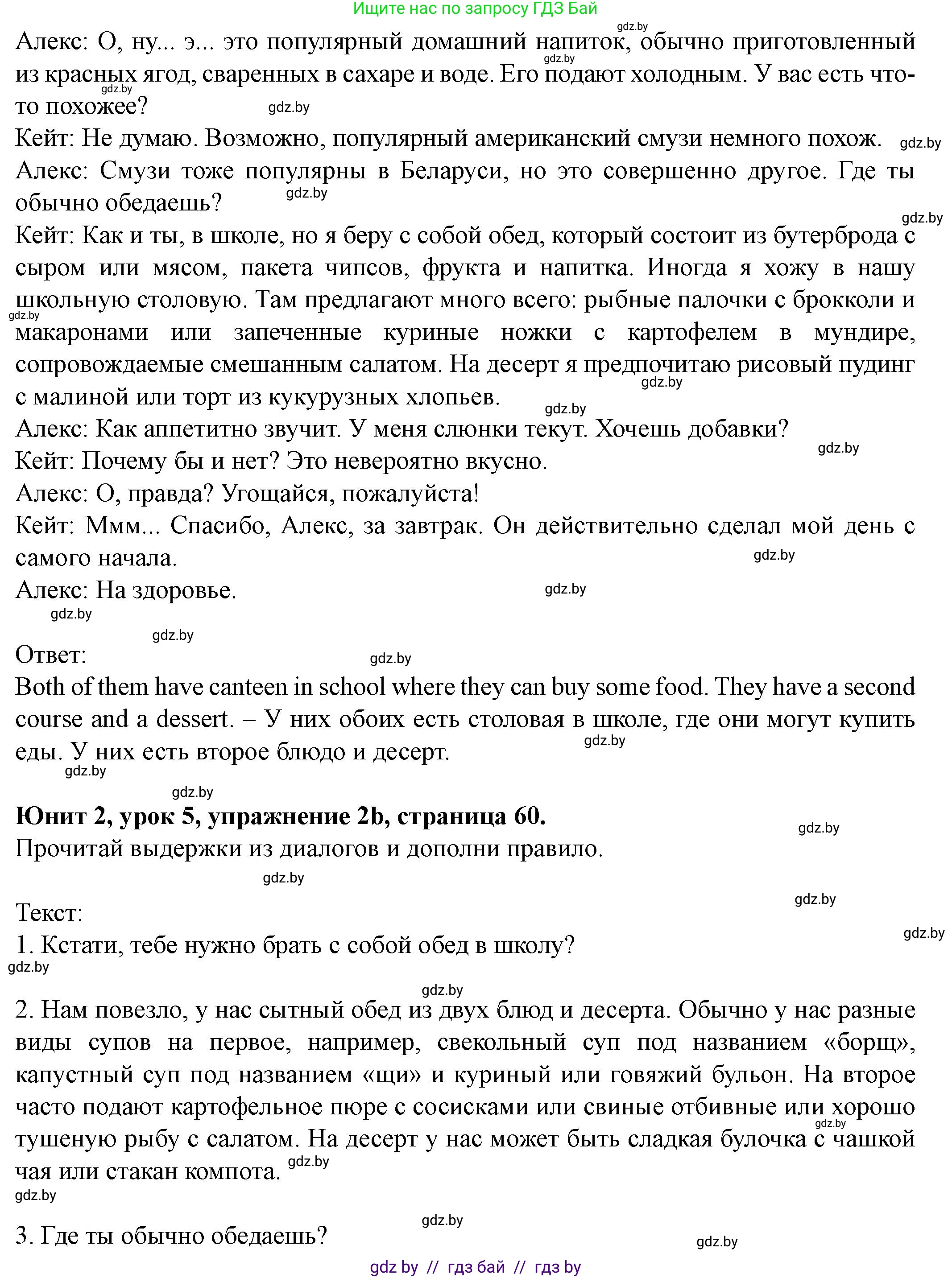 Английский язык (english), 8 класс Учебник, авторы: Демченко Наталья Валентиновна, Севрюкова Татьяна Юрьевна, Наумова Елена Георгиевна, Рыбалко О Н, Манешина А В, Маслёнченко Н А, Бушуева Эдите Владиславовна, издательство Вышэйшая школа, Минск, 2020, розового цвета, Часть ( Part) 1, страница 60, номер 2, Решение (продолжение 3)