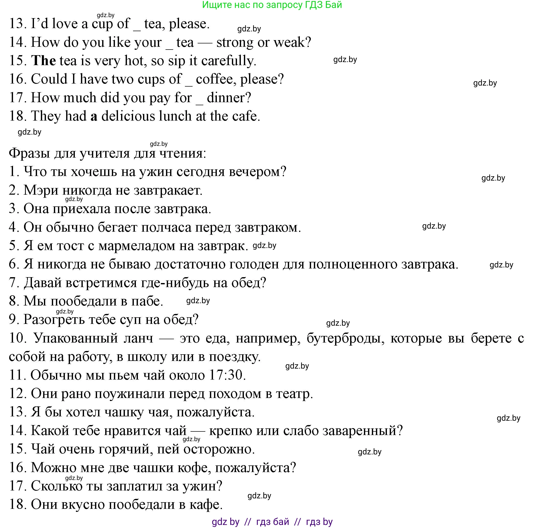 Английский язык (english), 8 класс Учебник, авторы: Демченко Наталья Валентиновна, Севрюкова Татьяна Юрьевна, Наумова Елена Георгиевна, Рыбалко О Н, Манешина А В, Маслёнченко Н А, Бушуева Эдите Владиславовна, издательство Вышэйшая школа, Минск, 2020, розового цвета, Часть ( Part) 1, страница 61, номер 3, Решение (продолжение 2)