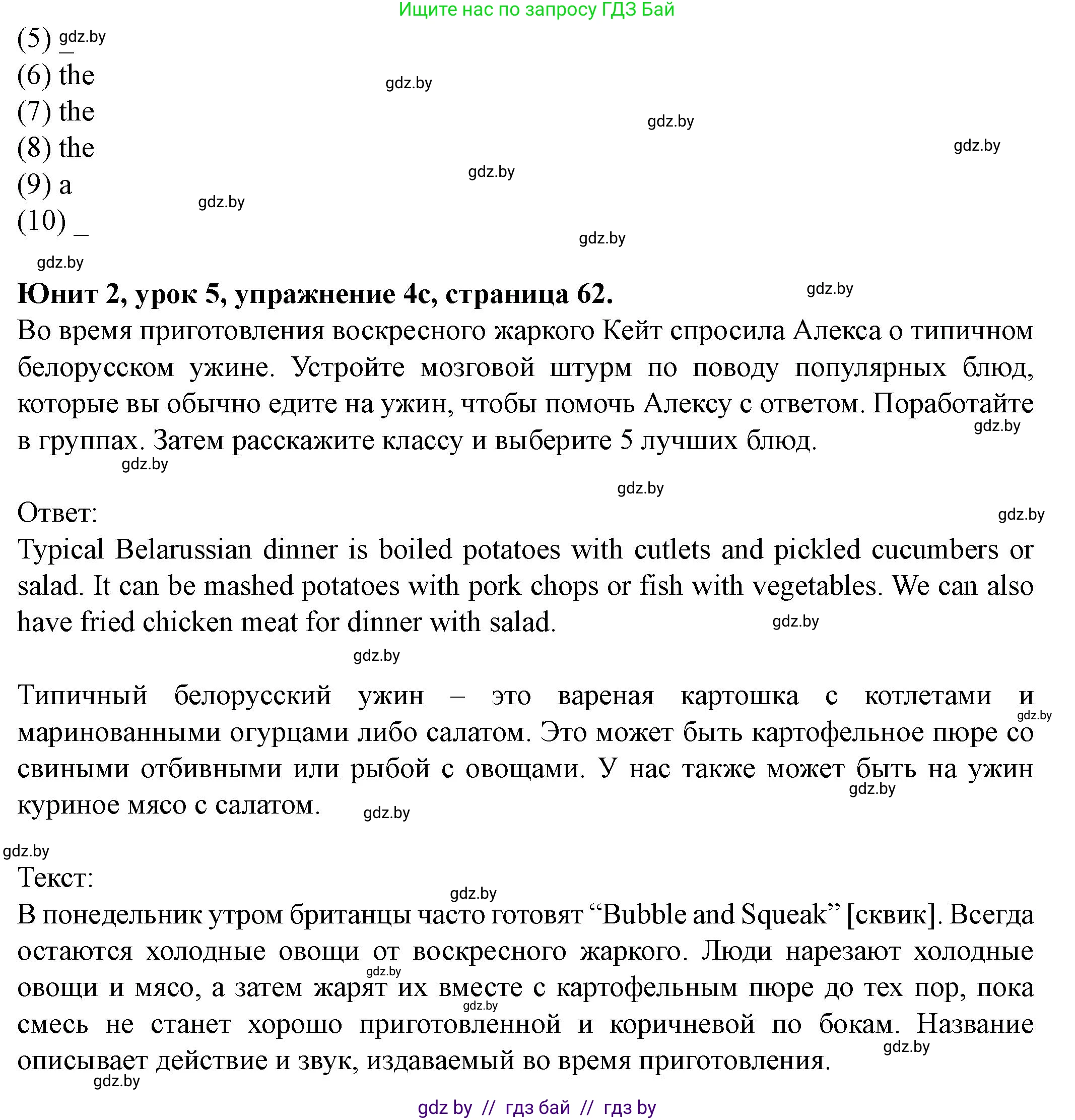 Английский язык (english), 8 класс Учебник, авторы: Демченко Наталья Валентиновна, Севрюкова Татьяна Юрьевна, Наумова Елена Георгиевна, Рыбалко О Н, Манешина А В, Маслёнченко Н А, Бушуева Эдите Владиславовна, издательство Вышэйшая школа, Минск, 2020, розового цвета, Часть ( Part) 1, страница 61, номер 4, Решение (продолжение 3)