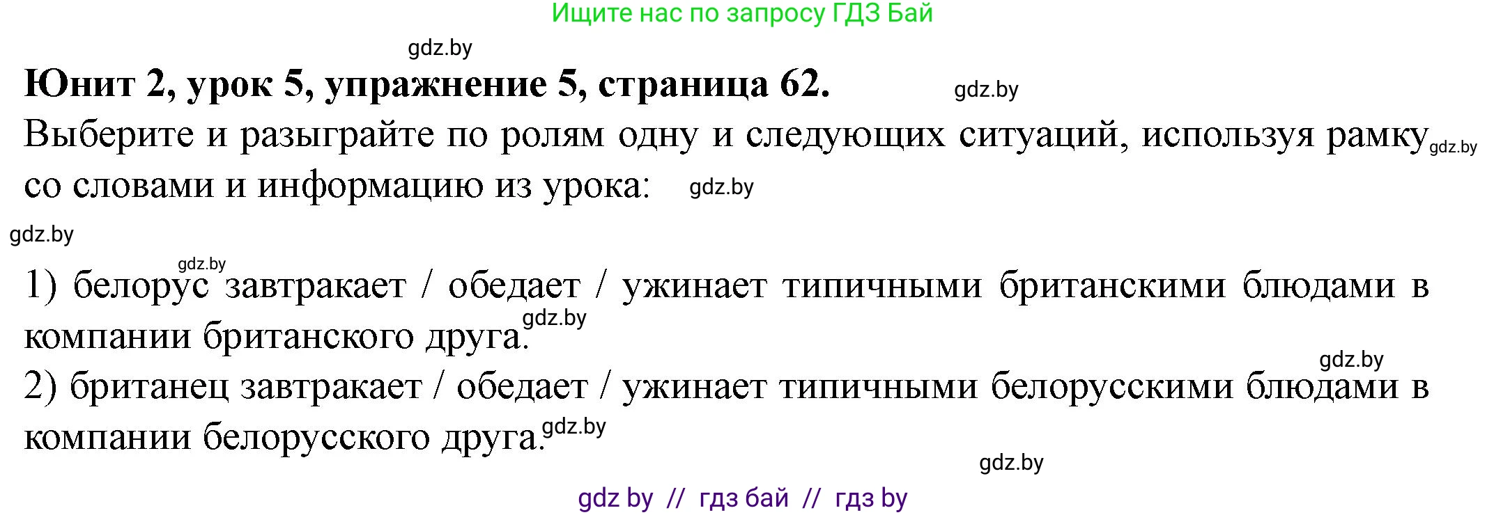 Английский язык (english), 8 класс Учебник, авторы: Демченко Наталья Валентиновна, Севрюкова Татьяна Юрьевна, Наумова Елена Георгиевна, Рыбалко О Н, Манешина А В, Маслёнченко Н А, Бушуева Эдите Владиславовна, издательство Вышэйшая школа, Минск, 2020, розового цвета, Часть ( Part) 1, страница 62, номер 5, Решение