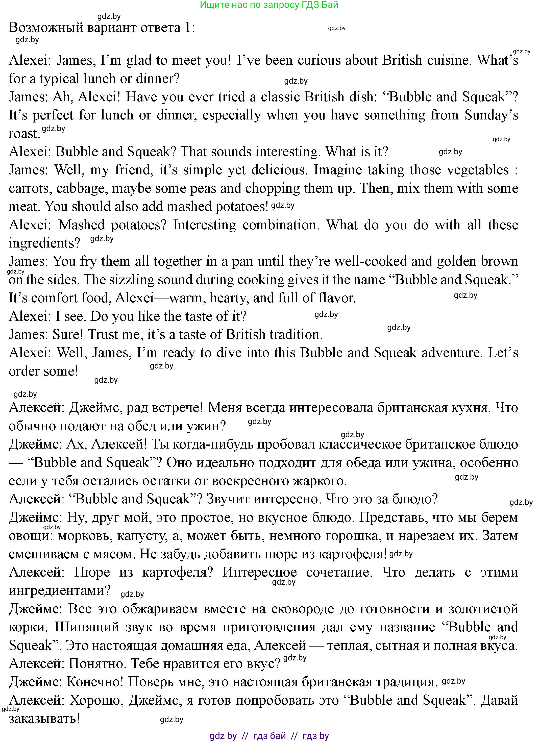 Английский язык (english), 8 класс Учебник, авторы: Демченко Наталья Валентиновна, Севрюкова Татьяна Юрьевна, Наумова Елена Георгиевна, Рыбалко О Н, Манешина А В, Маслёнченко Н А, Бушуева Эдите Владиславовна, издательство Вышэйшая школа, Минск, 2020, розового цвета, Часть ( Part) 1, страница 62, номер 5, Решение (продолжение 2)