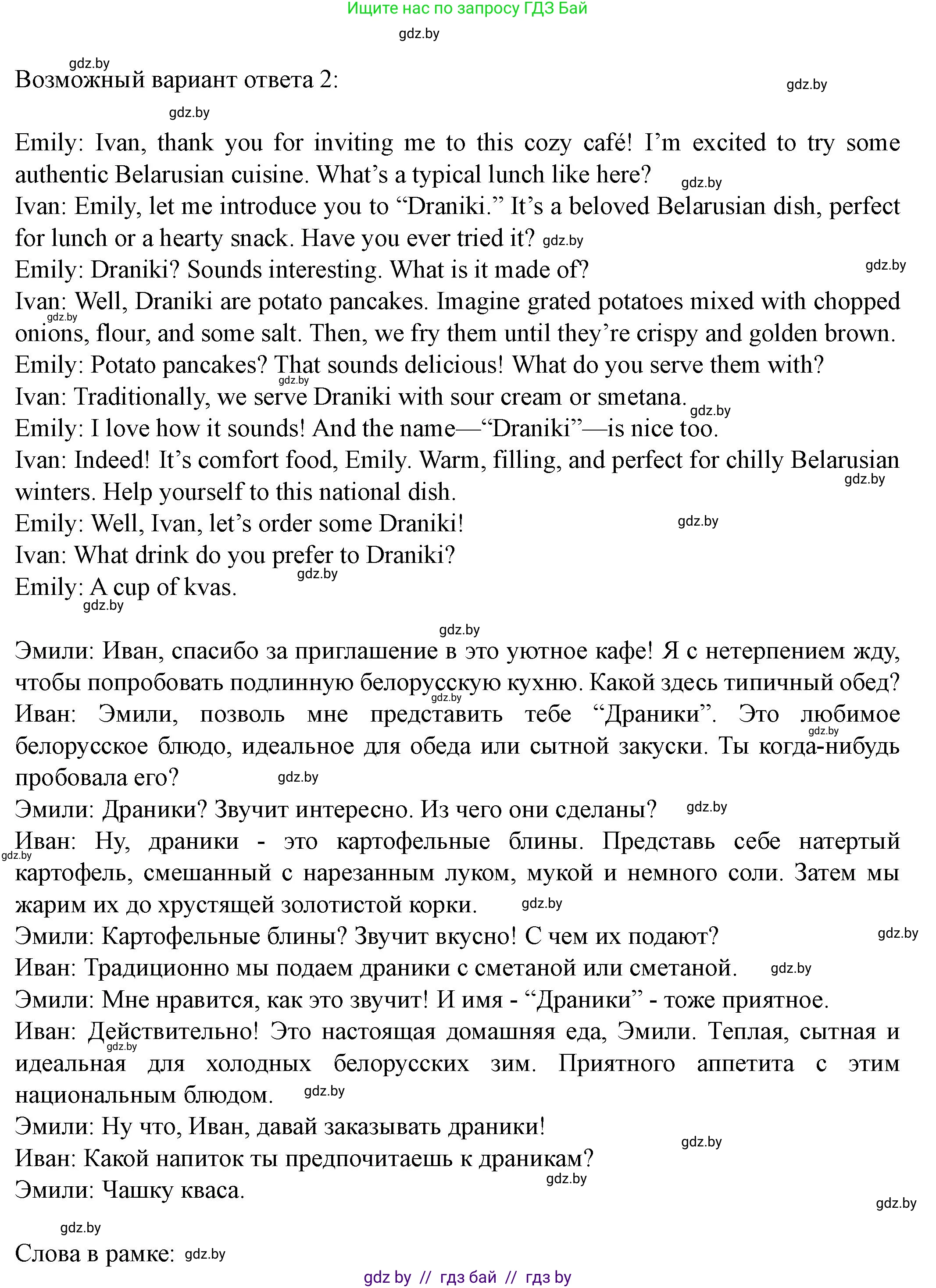 Английский язык (english), 8 класс Учебник, авторы: Демченко Наталья Валентиновна, Севрюкова Татьяна Юрьевна, Наумова Елена Георгиевна, Рыбалко О Н, Манешина А В, Маслёнченко Н А, Бушуева Эдите Владиславовна, издательство Вышэйшая школа, Минск, 2020, розового цвета, Часть ( Part) 1, страница 62, номер 5, Решение (продолжение 3)