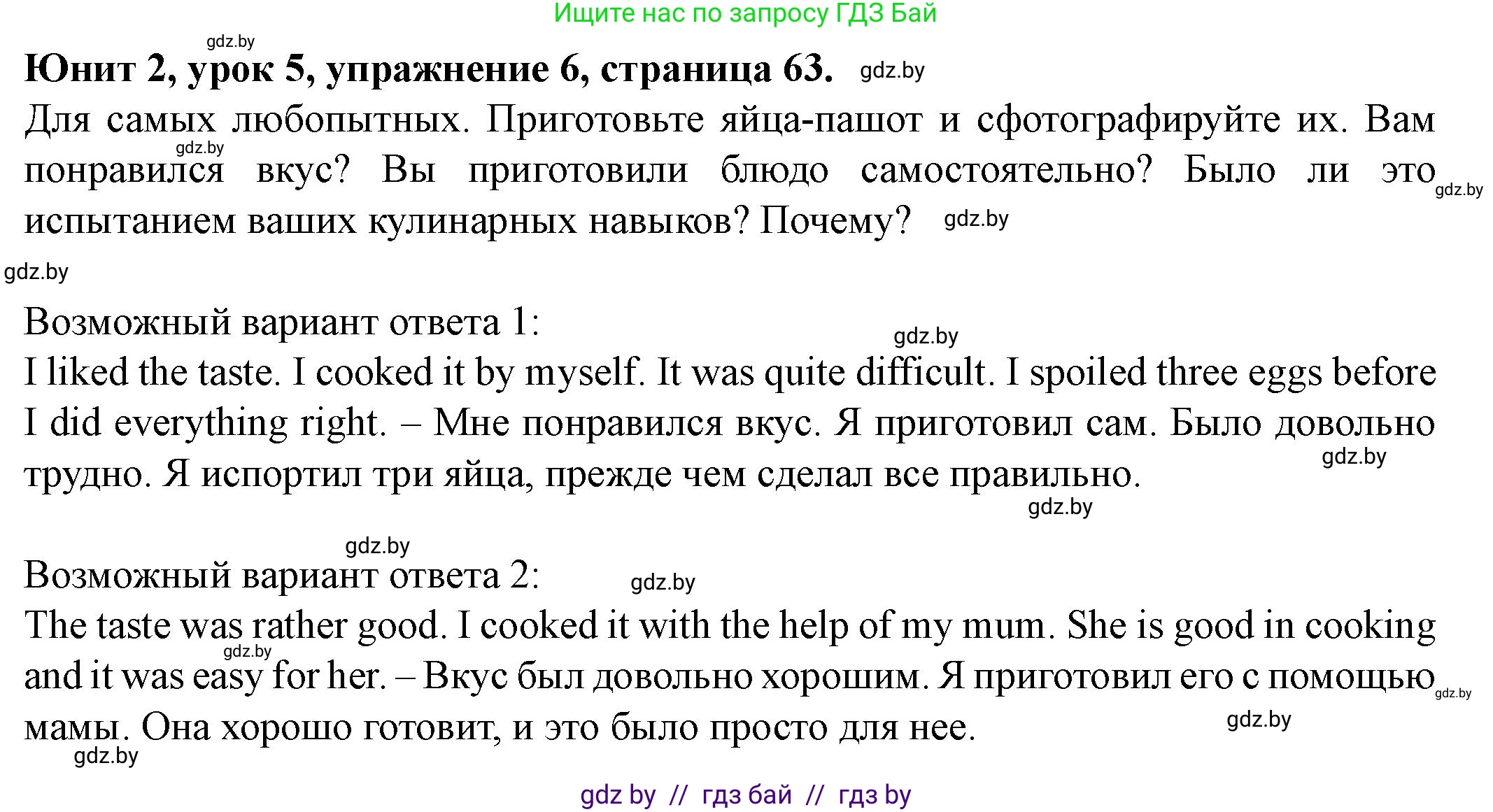 Английский язык (english), 8 класс Учебник, авторы: Демченко Наталья Валентиновна, Севрюкова Татьяна Юрьевна, Наумова Елена Георгиевна, Рыбалко О Н, Манешина А В, Маслёнченко Н А, Бушуева Эдите Владиславовна, издательство Вышэйшая школа, Минск, 2020, розового цвета, Часть ( Part) 1, страница 63, номер 6, Решение