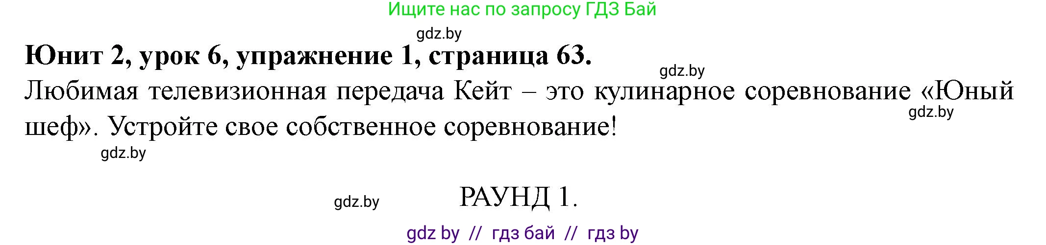 Английский язык (english), 8 класс Учебник, авторы: Демченко Наталья Валентиновна, Севрюкова Татьяна Юрьевна, Наумова Елена Георгиевна, Рыбалко О Н, Манешина А В, Маслёнченко Н А, Бушуева Эдите Владиславовна, издательство Вышэйшая школа, Минск, 2020, розового цвета, Часть ( Part) 1, страница 63, номер 1, Решение