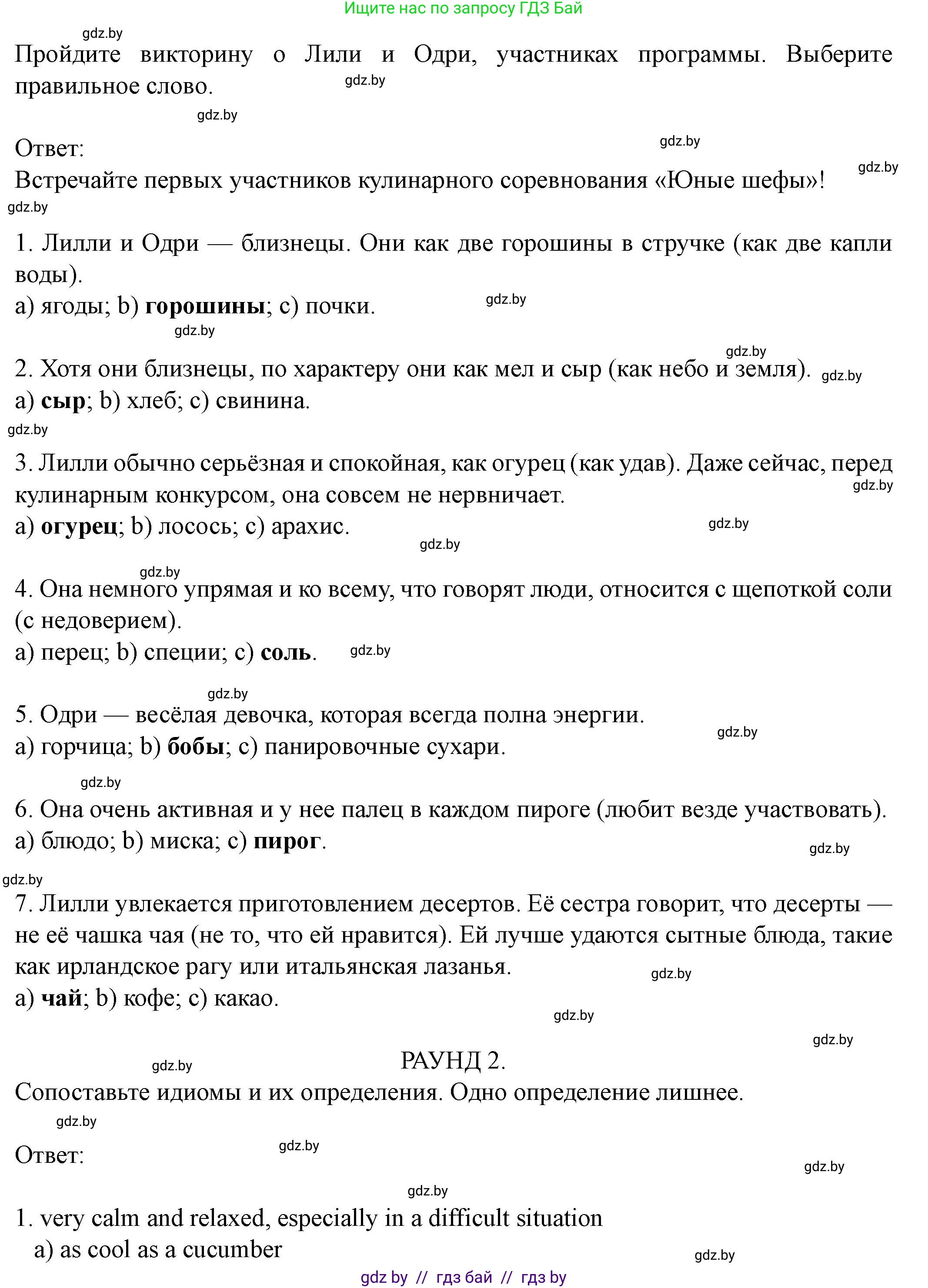 Английский язык (english), 8 класс Учебник, авторы: Демченко Наталья Валентиновна, Севрюкова Татьяна Юрьевна, Наумова Елена Георгиевна, Рыбалко О Н, Манешина А В, Маслёнченко Н А, Бушуева Эдите Владиславовна, издательство Вышэйшая школа, Минск, 2020, розового цвета, Часть ( Part) 1, страница 63, номер 1, Решение (продолжение 2)