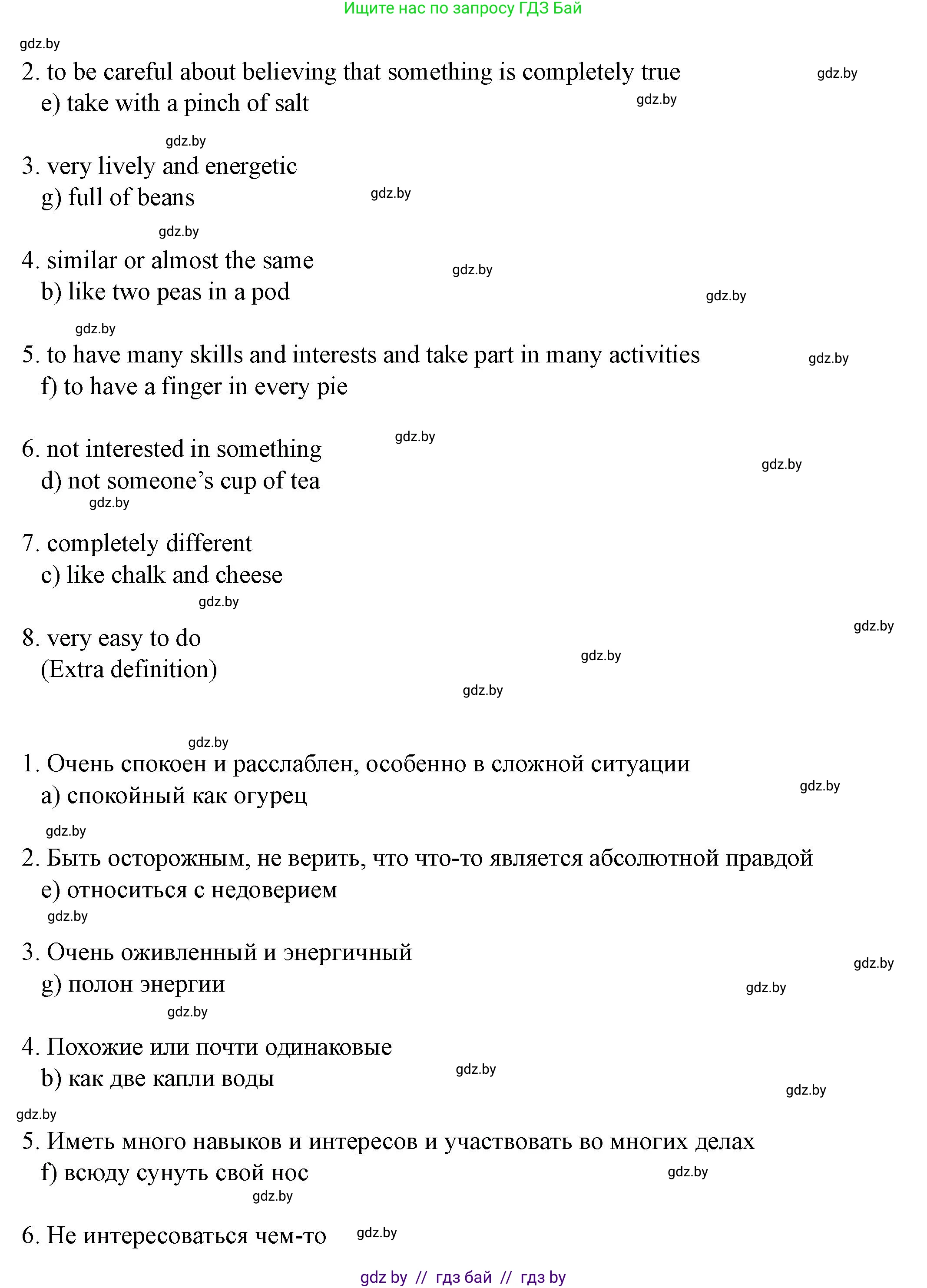 Английский язык (english), 8 класс Учебник, авторы: Демченко Наталья Валентиновна, Севрюкова Татьяна Юрьевна, Наумова Елена Георгиевна, Рыбалко О Н, Манешина А В, Маслёнченко Н А, Бушуева Эдите Владиславовна, издательство Вышэйшая школа, Минск, 2020, розового цвета, Часть ( Part) 1, страница 63, номер 1, Решение (продолжение 3)