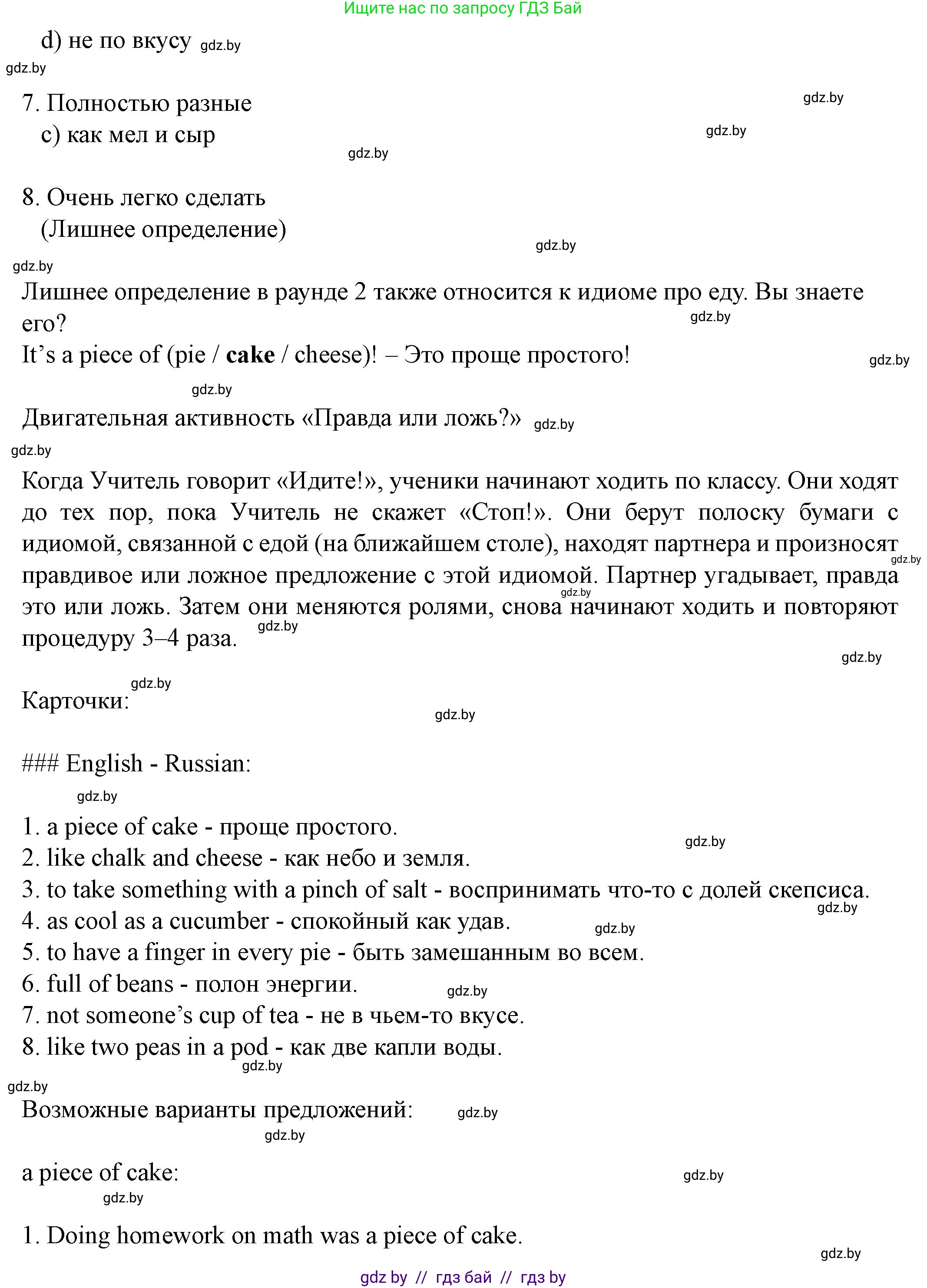 Английский язык (english), 8 класс Учебник, авторы: Демченко Наталья Валентиновна, Севрюкова Татьяна Юрьевна, Наумова Елена Георгиевна, Рыбалко О Н, Манешина А В, Маслёнченко Н А, Бушуева Эдите Владиславовна, издательство Вышэйшая школа, Минск, 2020, розового цвета, Часть ( Part) 1, страница 63, номер 1, Решение (продолжение 4)