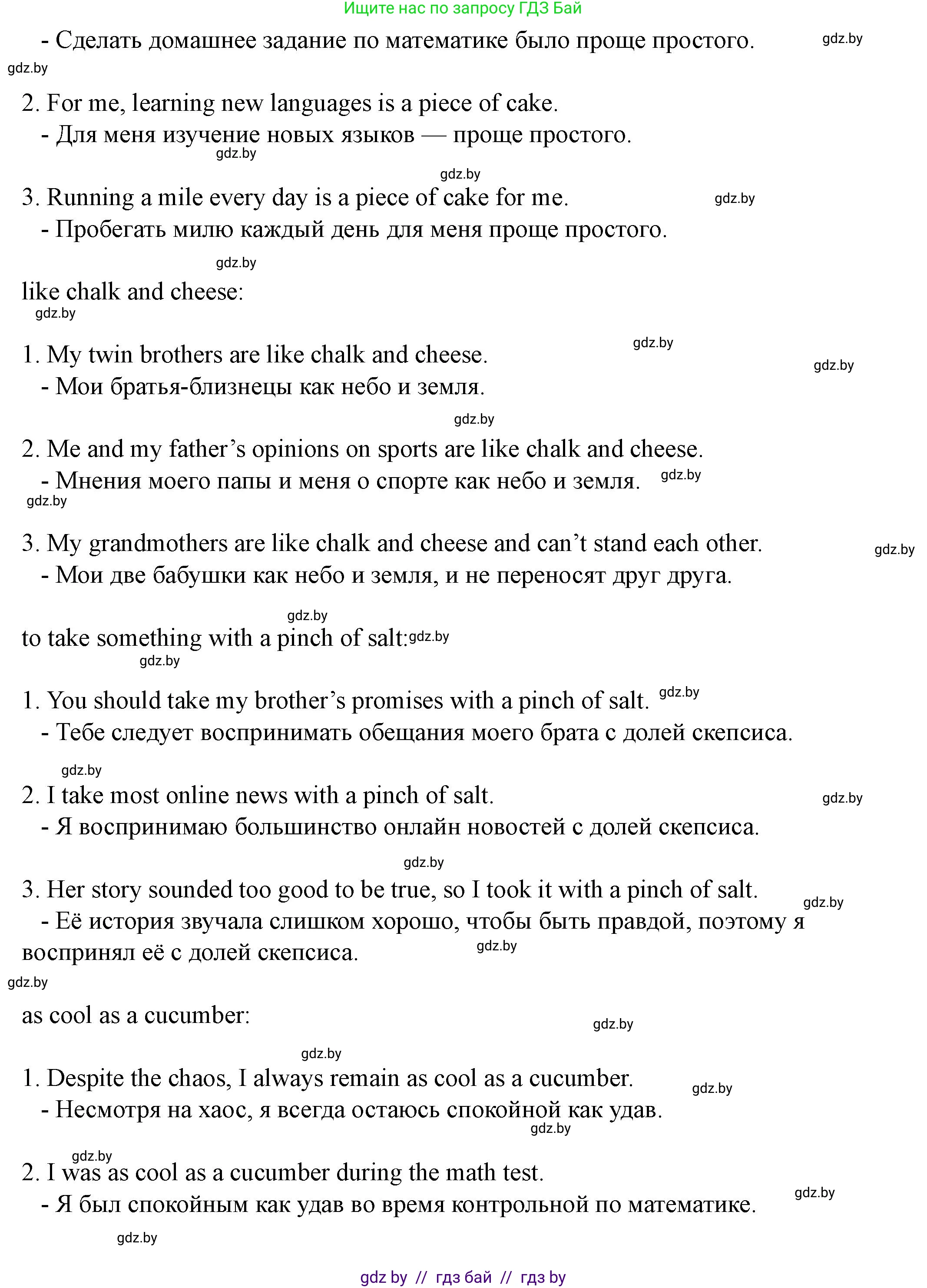 Английский язык (english), 8 класс Учебник, авторы: Демченко Наталья Валентиновна, Севрюкова Татьяна Юрьевна, Наумова Елена Георгиевна, Рыбалко О Н, Манешина А В, Маслёнченко Н А, Бушуева Эдите Владиславовна, издательство Вышэйшая школа, Минск, 2020, розового цвета, Часть ( Part) 1, страница 63, номер 1, Решение (продолжение 5)
