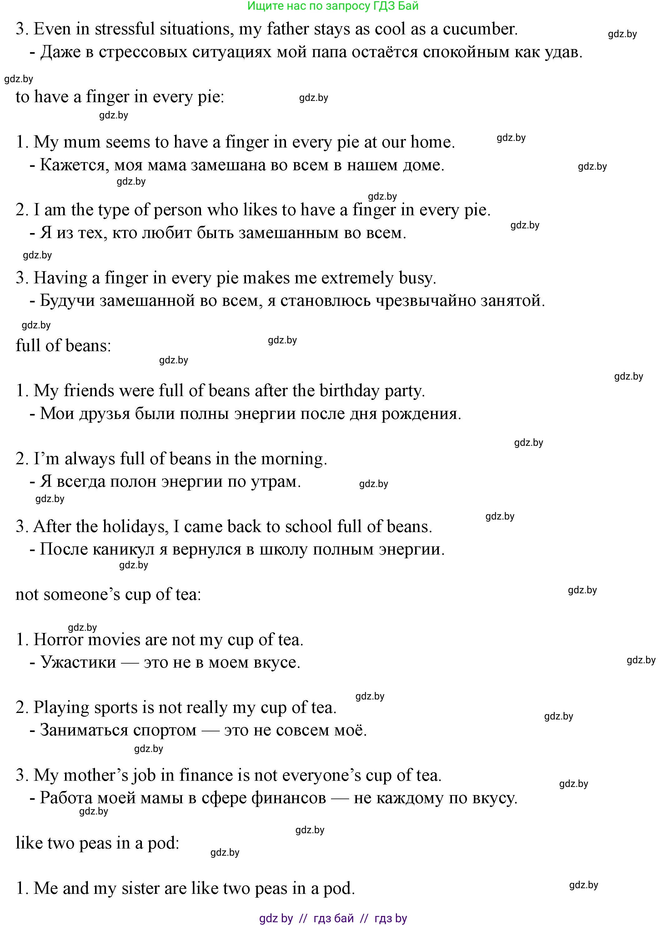 Английский язык (english), 8 класс Учебник, авторы: Демченко Наталья Валентиновна, Севрюкова Татьяна Юрьевна, Наумова Елена Георгиевна, Рыбалко О Н, Манешина А В, Маслёнченко Н А, Бушуева Эдите Владиславовна, издательство Вышэйшая школа, Минск, 2020, розового цвета, Часть ( Part) 1, страница 63, номер 1, Решение (продолжение 6)