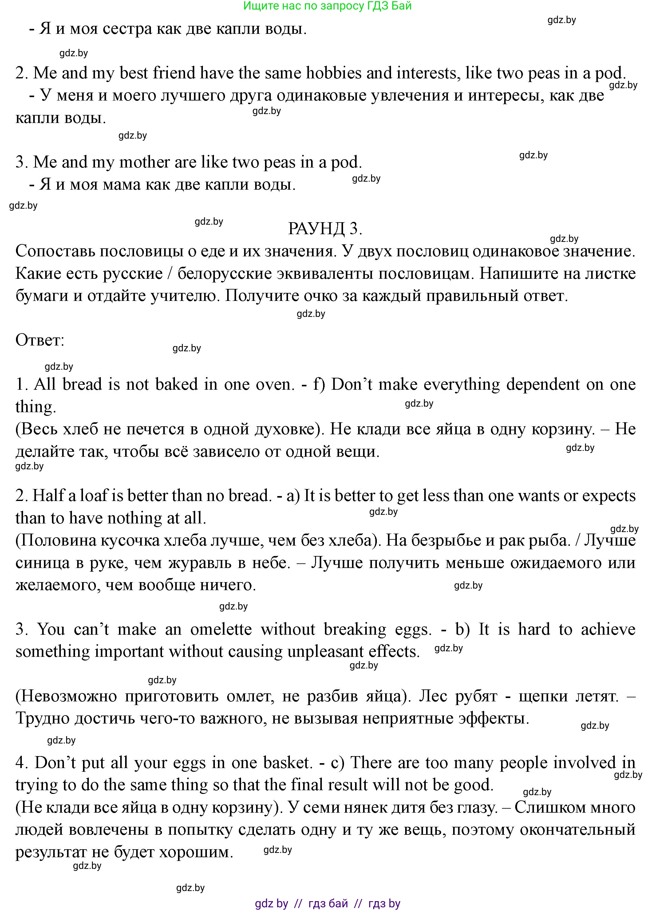 Английский язык (english), 8 класс Учебник, авторы: Демченко Наталья Валентиновна, Севрюкова Татьяна Юрьевна, Наумова Елена Георгиевна, Рыбалко О Н, Манешина А В, Маслёнченко Н А, Бушуева Эдите Владиславовна, издательство Вышэйшая школа, Минск, 2020, розового цвета, Часть ( Part) 1, страница 63, номер 1, Решение (продолжение 7)