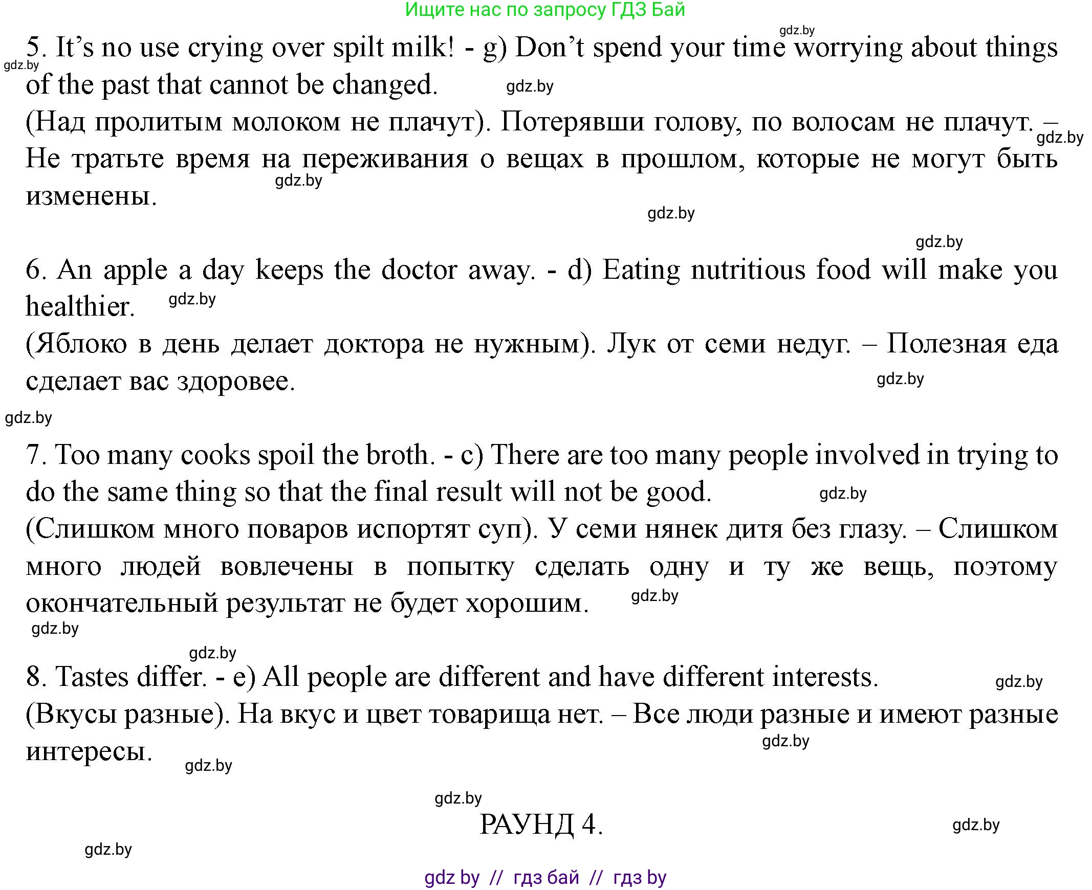 Английский язык (english), 8 класс Учебник, авторы: Демченко Наталья Валентиновна, Севрюкова Татьяна Юрьевна, Наумова Елена Георгиевна, Рыбалко О Н, Манешина А В, Маслёнченко Н А, Бушуева Эдите Владиславовна, издательство Вышэйшая школа, Минск, 2020, розового цвета, Часть ( Part) 1, страница 63, номер 1, Решение (продолжение 8)