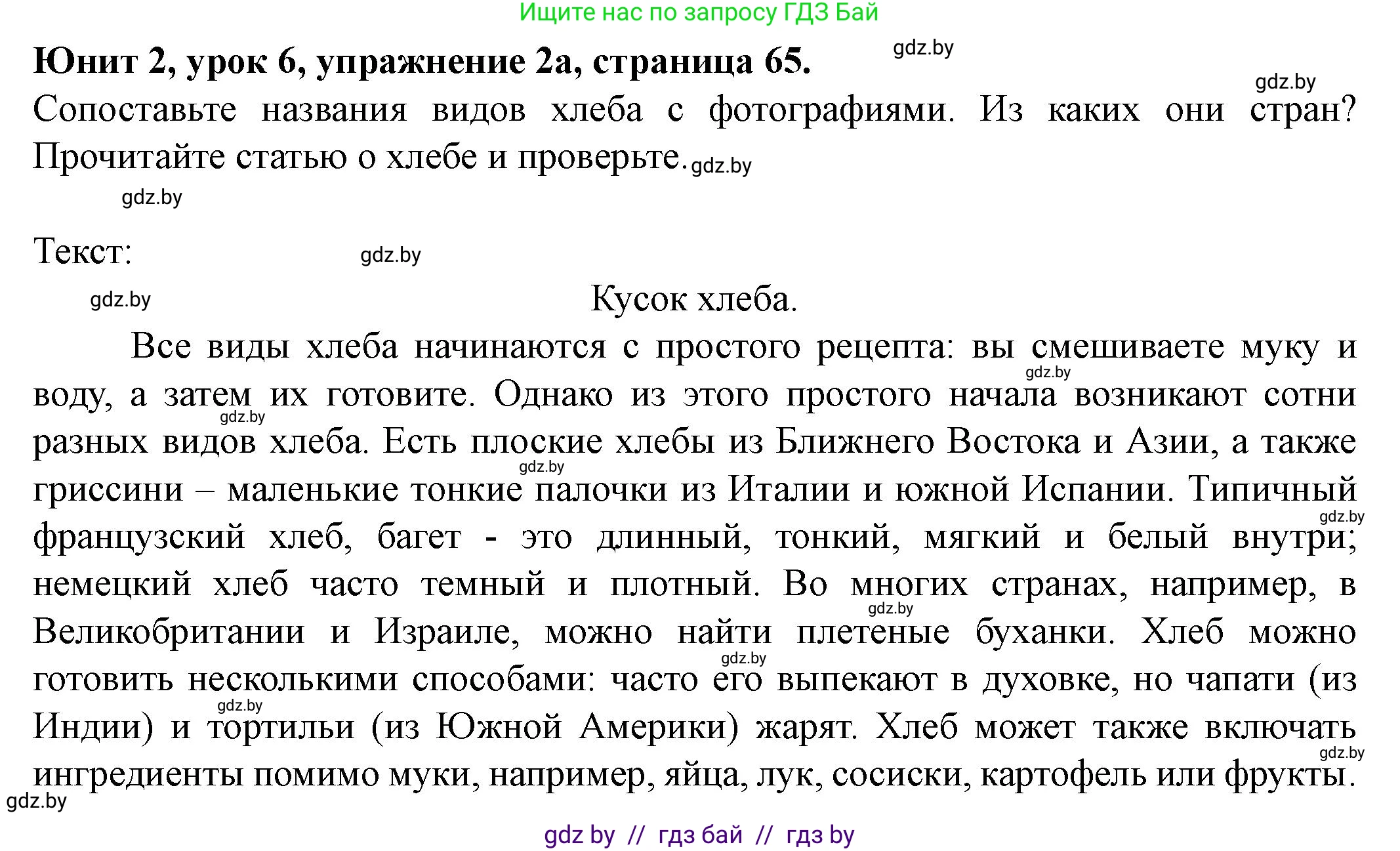Английский язык (english), 8 класс Учебник, авторы: Демченко Наталья Валентиновна, Севрюкова Татьяна Юрьевна, Наумова Елена Георгиевна, Рыбалко О Н, Манешина А В, Маслёнченко Н А, Бушуева Эдите Владиславовна, издательство Вышэйшая школа, Минск, 2020, розового цвета, Часть ( Part) 1, страница 65, номер 2, Решение