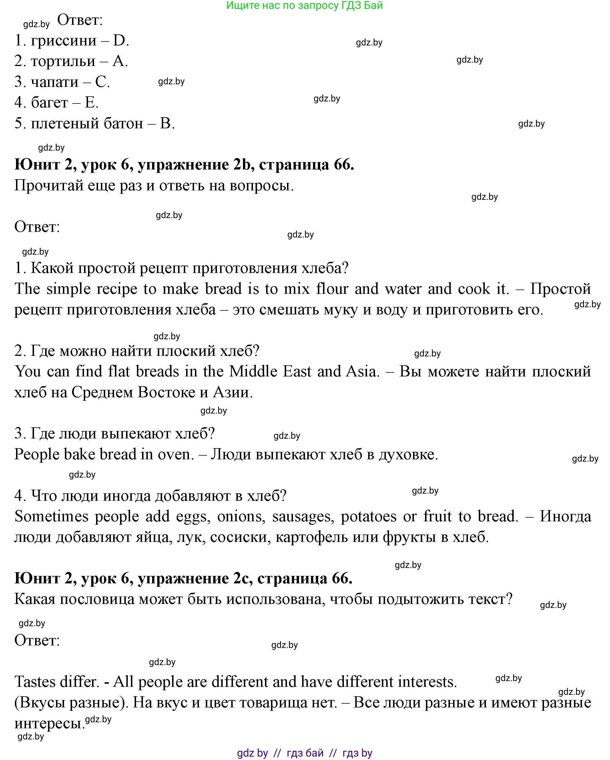 Английский язык (english), 8 класс Учебник, авторы: Демченко Наталья Валентиновна, Севрюкова Татьяна Юрьевна, Наумова Елена Георгиевна, Рыбалко О Н, Манешина А В, Маслёнченко Н А, Бушуева Эдите Владиславовна, издательство Вышэйшая школа, Минск, 2020, розового цвета, Часть ( Part) 1, страница 65, номер 2, Решение (продолжение 2)