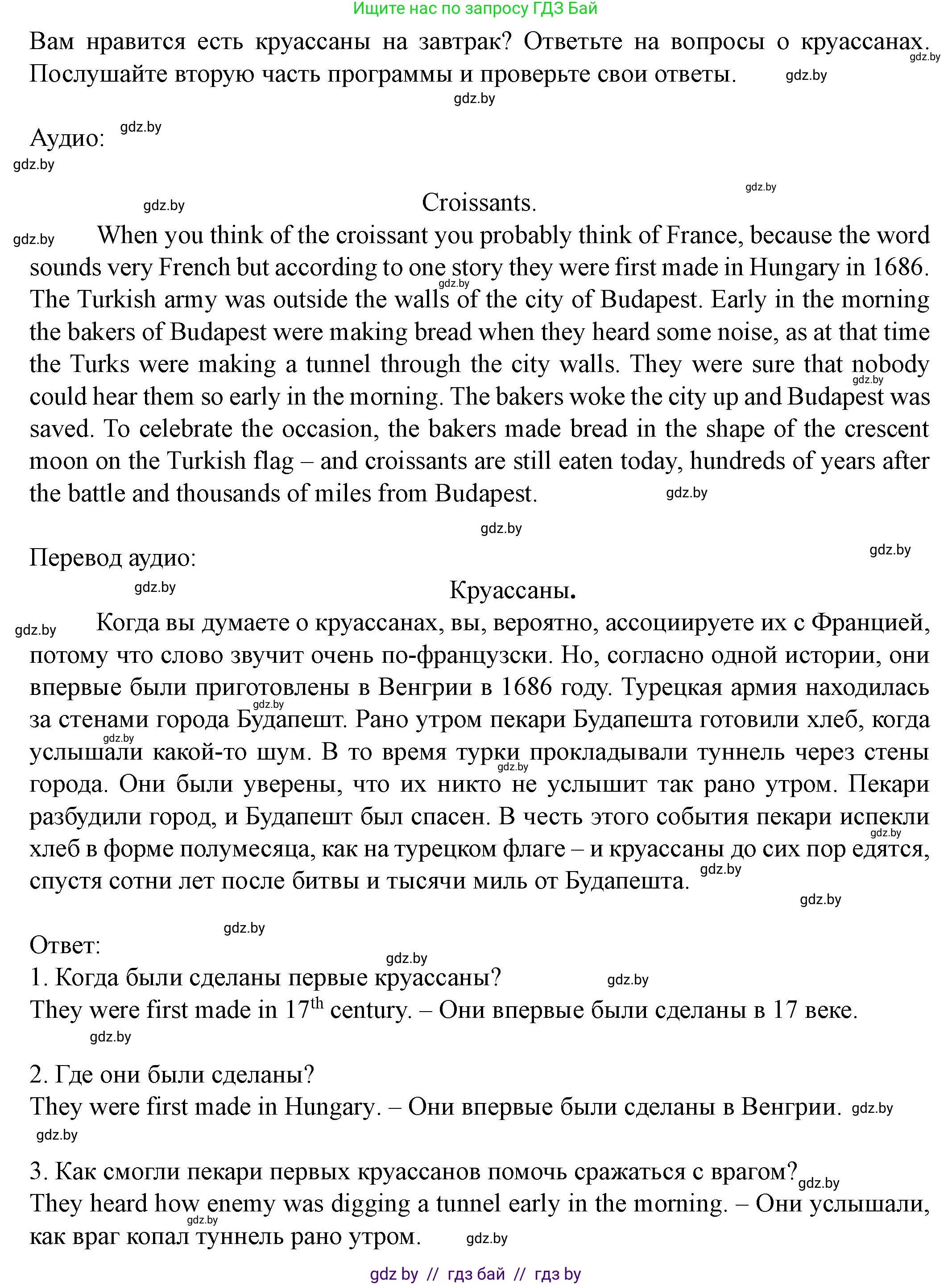 Английский язык (english), 8 класс Учебник, авторы: Демченко Наталья Валентиновна, Севрюкова Татьяна Юрьевна, Наумова Елена Георгиевна, Рыбалко О Н, Манешина А В, Маслёнченко Н А, Бушуева Эдите Владиславовна, издательство Вышэйшая школа, Минск, 2020, розового цвета, Часть ( Part) 1, страница 66, номер 3, Решение (продолжение 2)