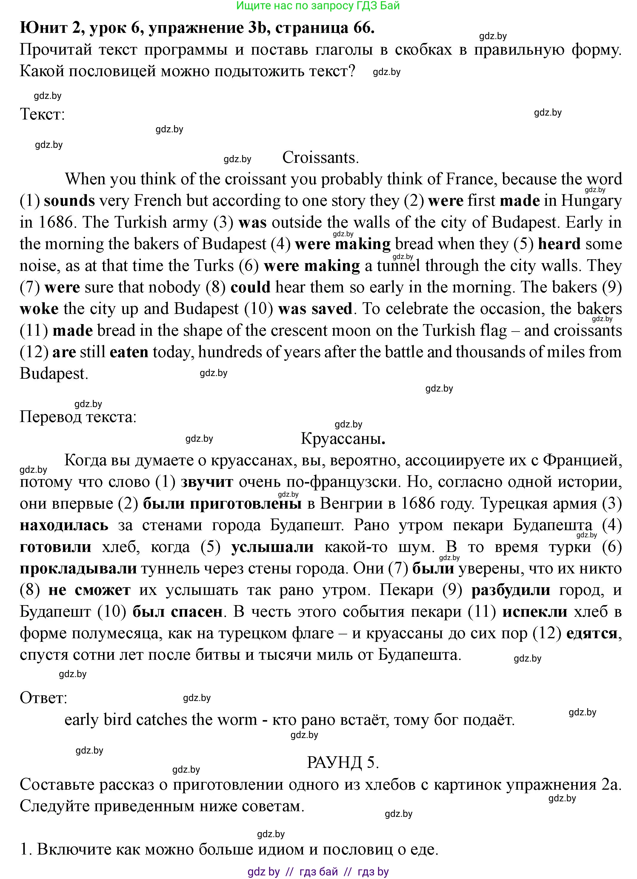 Английский язык (english), 8 класс Учебник, авторы: Демченко Наталья Валентиновна, Севрюкова Татьяна Юрьевна, Наумова Елена Георгиевна, Рыбалко О Н, Манешина А В, Маслёнченко Н А, Бушуева Эдите Владиславовна, издательство Вышэйшая школа, Минск, 2020, розового цвета, Часть ( Part) 1, страница 66, номер 3, Решение (продолжение 3)