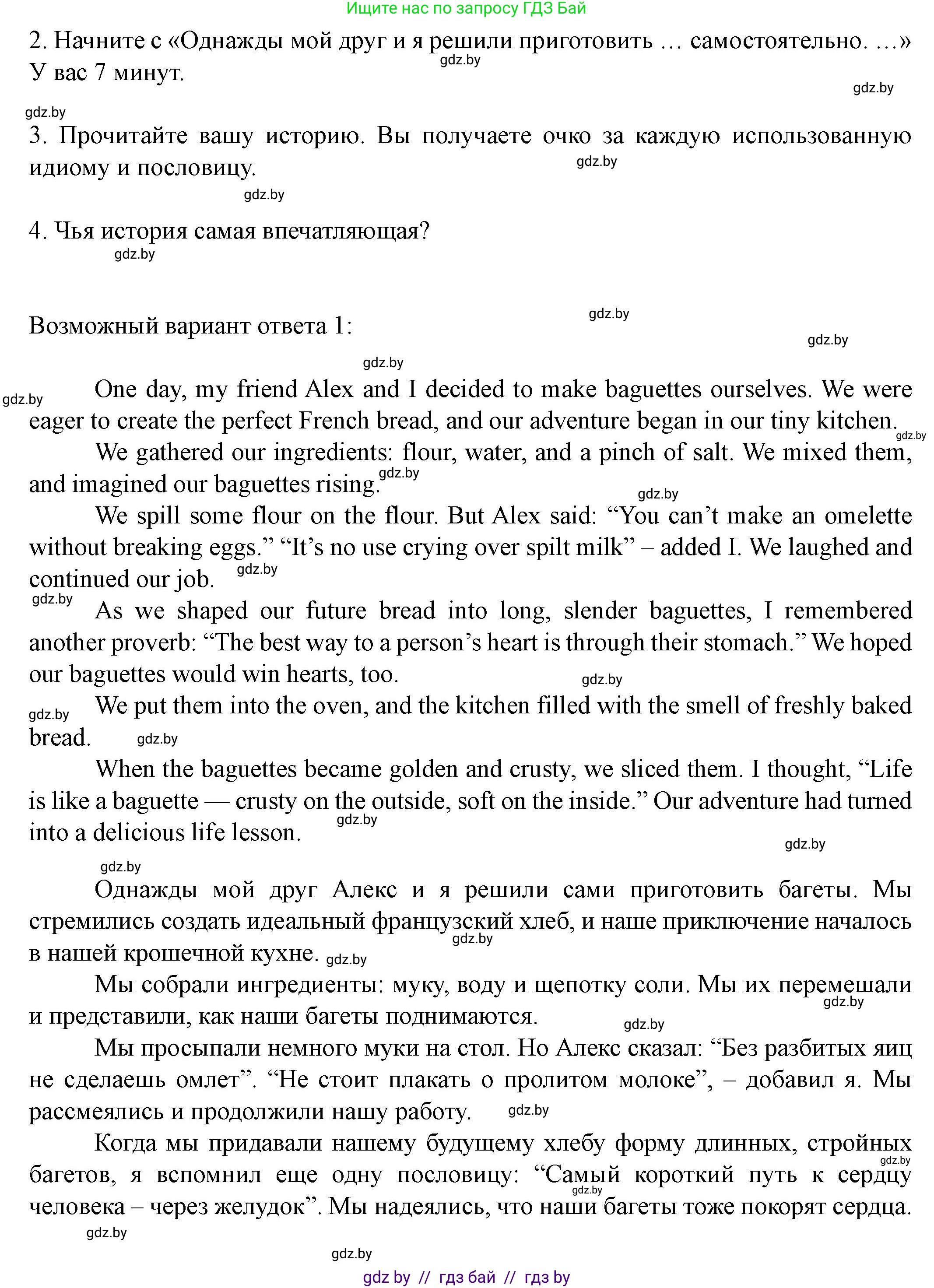 Английский язык (english), 8 класс Учебник, авторы: Демченко Наталья Валентиновна, Севрюкова Татьяна Юрьевна, Наумова Елена Георгиевна, Рыбалко О Н, Манешина А В, Маслёнченко Н А, Бушуева Эдите Владиславовна, издательство Вышэйшая школа, Минск, 2020, розового цвета, Часть ( Part) 1, страница 66, номер 3, Решение (продолжение 4)
