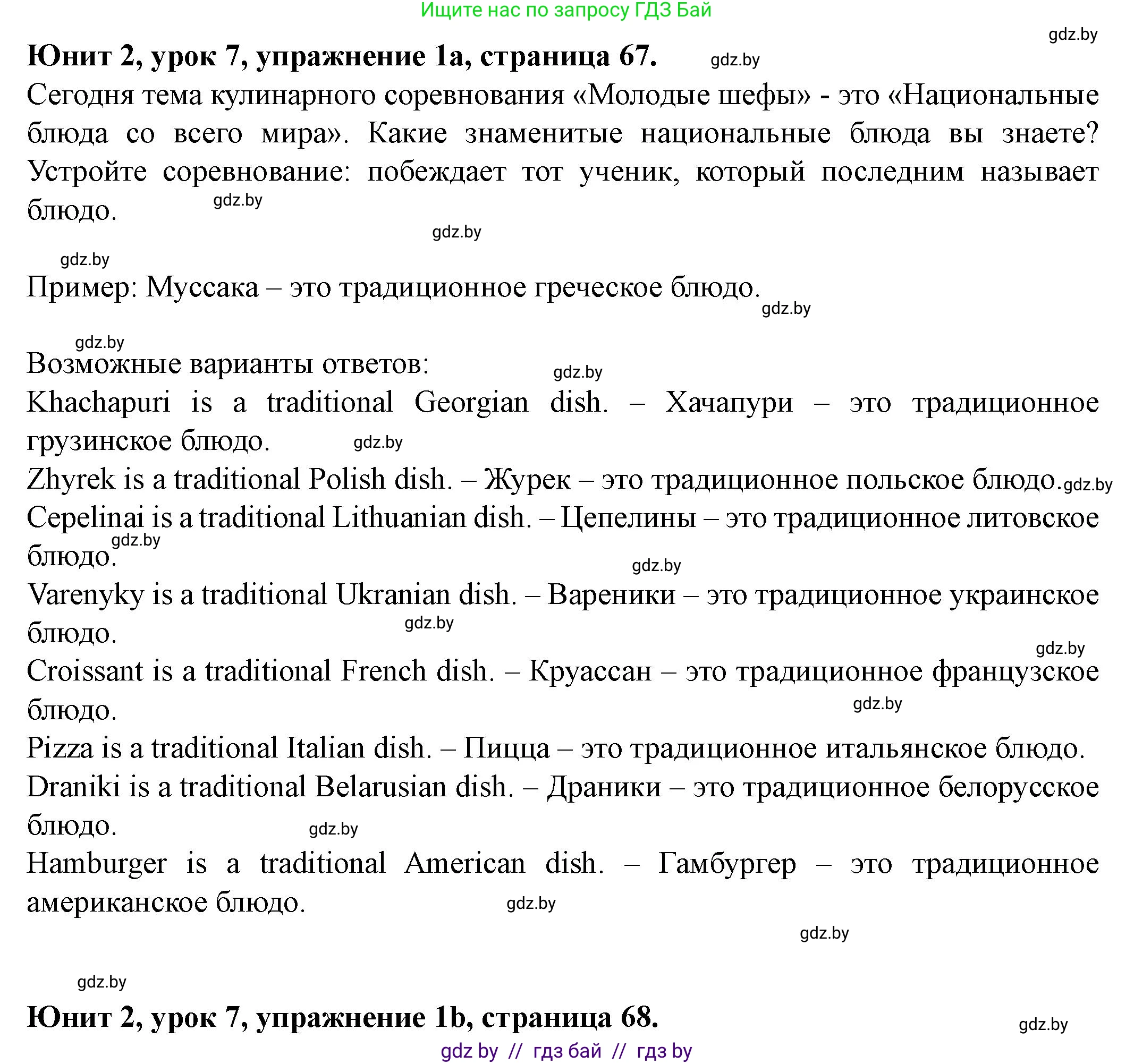 Английский язык (english), 8 класс Учебник, авторы: Демченко Наталья Валентиновна, Севрюкова Татьяна Юрьевна, Наумова Елена Георгиевна, Рыбалко О Н, Манешина А В, Маслёнченко Н А, Бушуева Эдите Владиславовна, издательство Вышэйшая школа, Минск, 2020, розового цвета, Часть ( Part) 1, страница 67, номер 1, Решение
