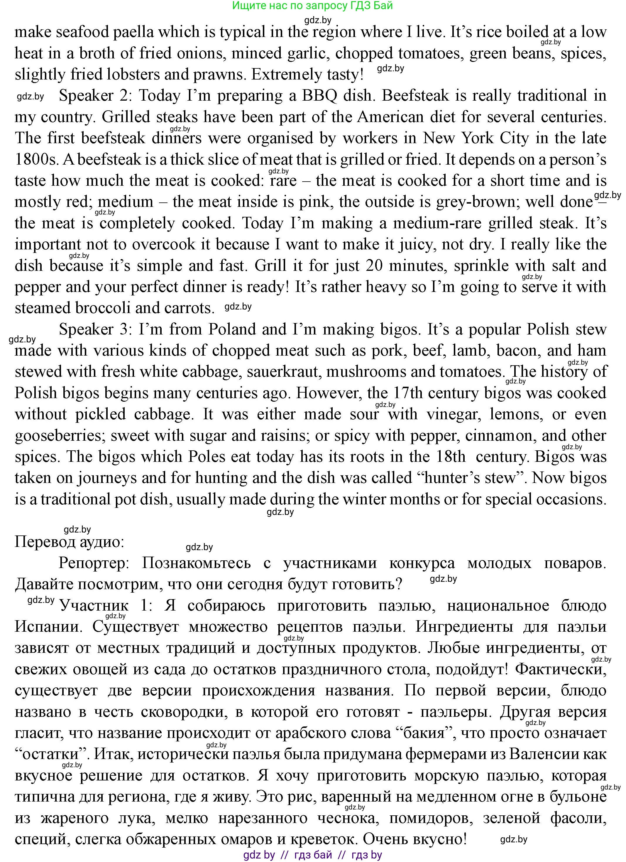 Английский язык (english), 8 класс Учебник, авторы: Демченко Наталья Валентиновна, Севрюкова Татьяна Юрьевна, Наумова Елена Георгиевна, Рыбалко О Н, Манешина А В, Маслёнченко Н А, Бушуева Эдите Владиславовна, издательство Вышэйшая школа, Минск, 2020, розового цвета, Часть ( Part) 1, страница 67, номер 1, Решение (продолжение 3)