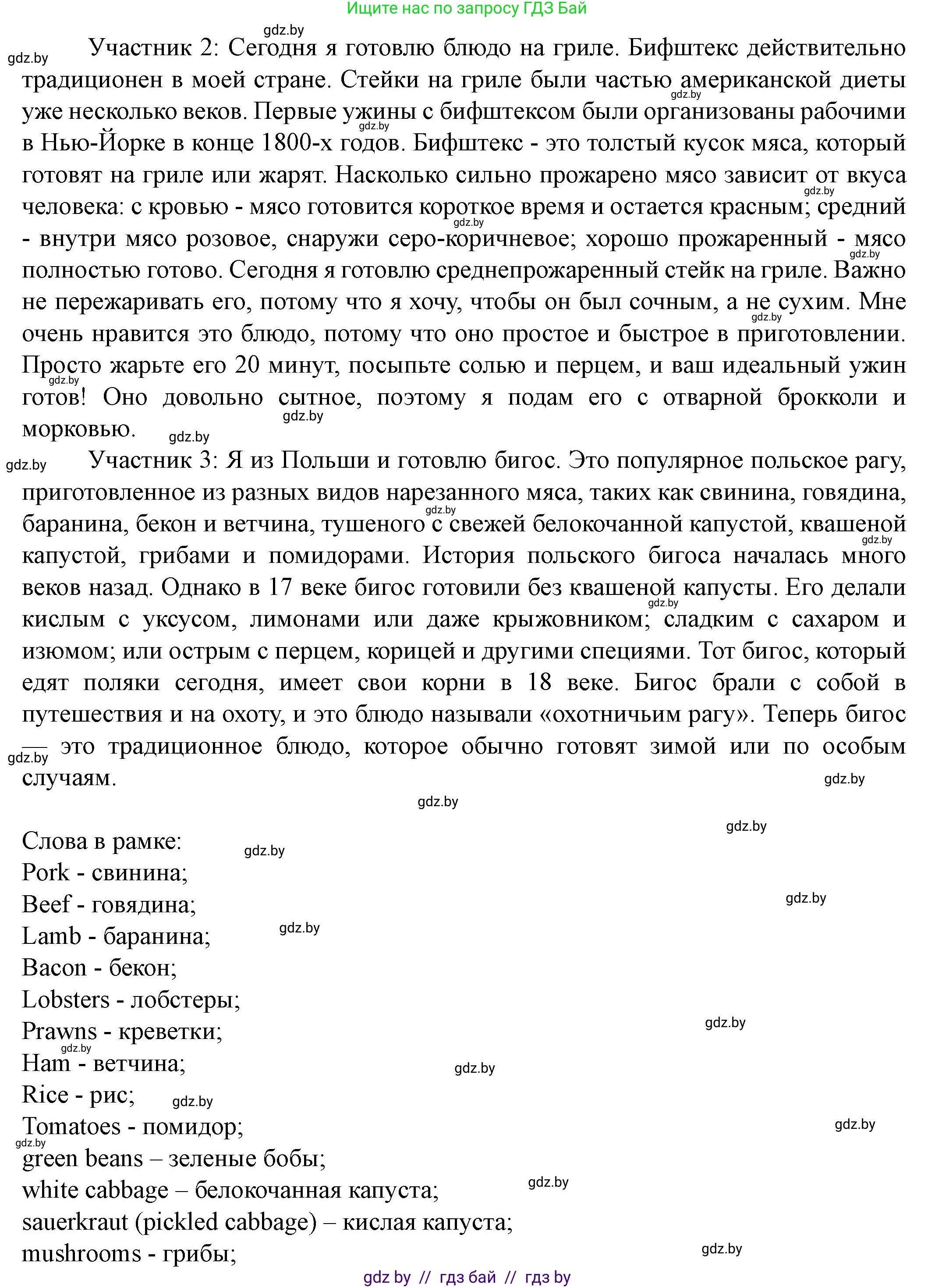 Английский язык (english), 8 класс Учебник, авторы: Демченко Наталья Валентиновна, Севрюкова Татьяна Юрьевна, Наумова Елена Георгиевна, Рыбалко О Н, Манешина А В, Маслёнченко Н А, Бушуева Эдите Владиславовна, издательство Вышэйшая школа, Минск, 2020, розового цвета, Часть ( Part) 1, страница 67, номер 1, Решение (продолжение 4)