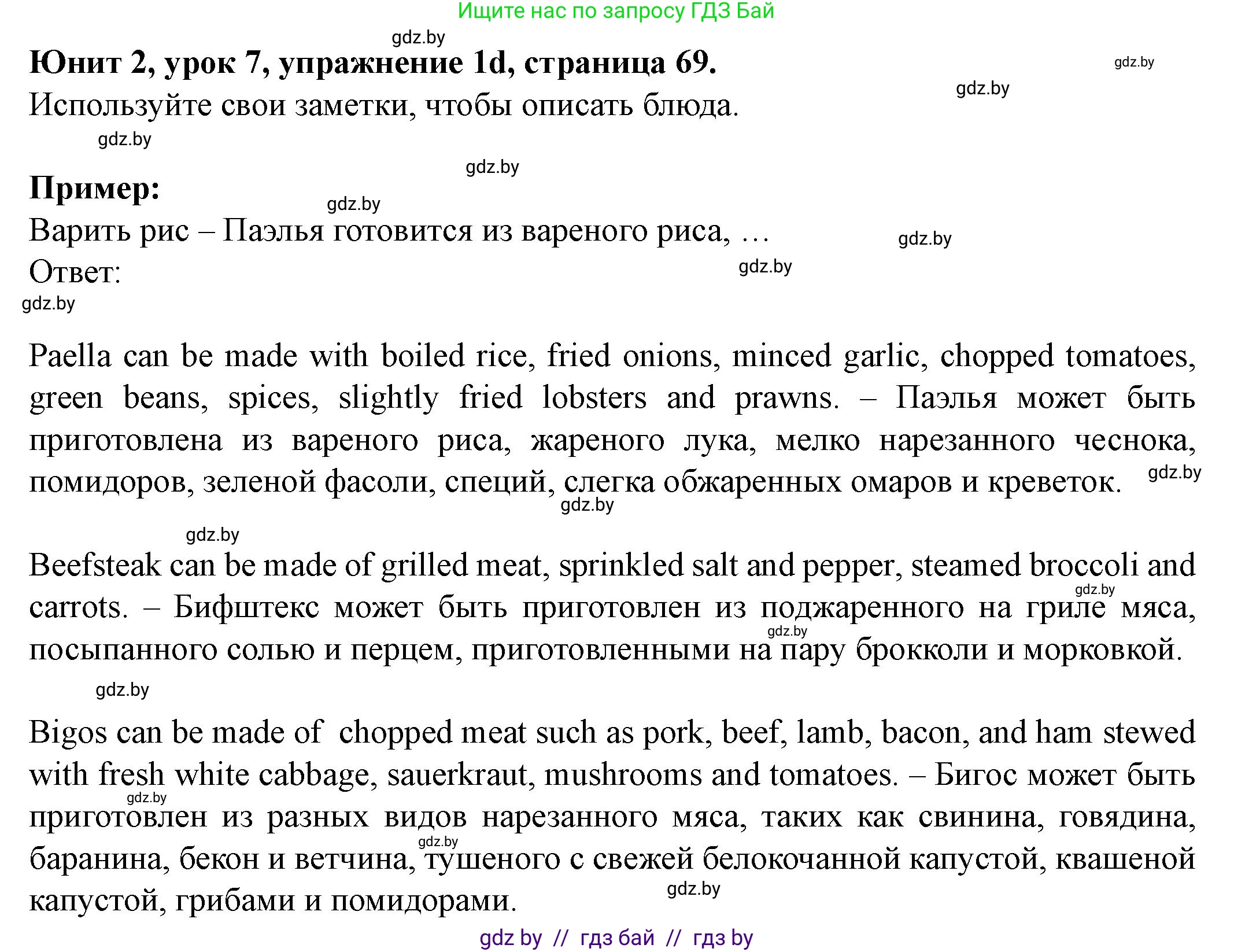 Английский язык (english), 8 класс Учебник, авторы: Демченко Наталья Валентиновна, Севрюкова Татьяна Юрьевна, Наумова Елена Георгиевна, Рыбалко О Н, Манешина А В, Маслёнченко Н А, Бушуева Эдите Владиславовна, издательство Вышэйшая школа, Минск, 2020, розового цвета, Часть ( Part) 1, страница 67, номер 1, Решение (продолжение 6)