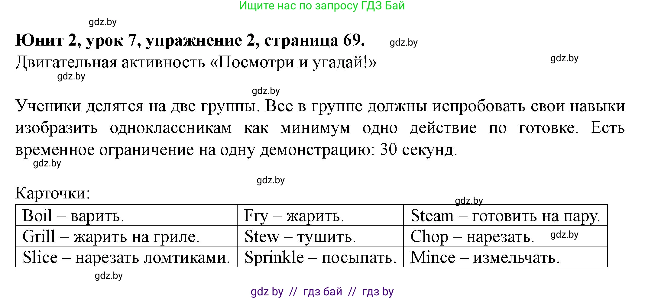 Английский язык (english), 8 класс Учебник, авторы: Демченко Наталья Валентиновна, Севрюкова Татьяна Юрьевна, Наумова Елена Георгиевна, Рыбалко О Н, Манешина А В, Маслёнченко Н А, Бушуева Эдите Владиславовна, издательство Вышэйшая школа, Минск, 2020, розового цвета, Часть ( Part) 1, страница 69, номер 2, Решение